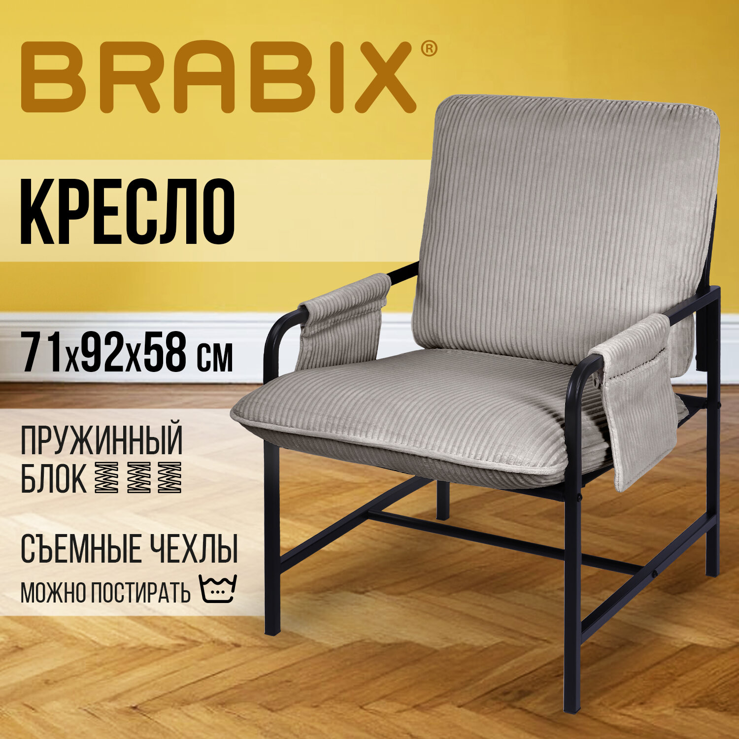 Кресло BRABIX 