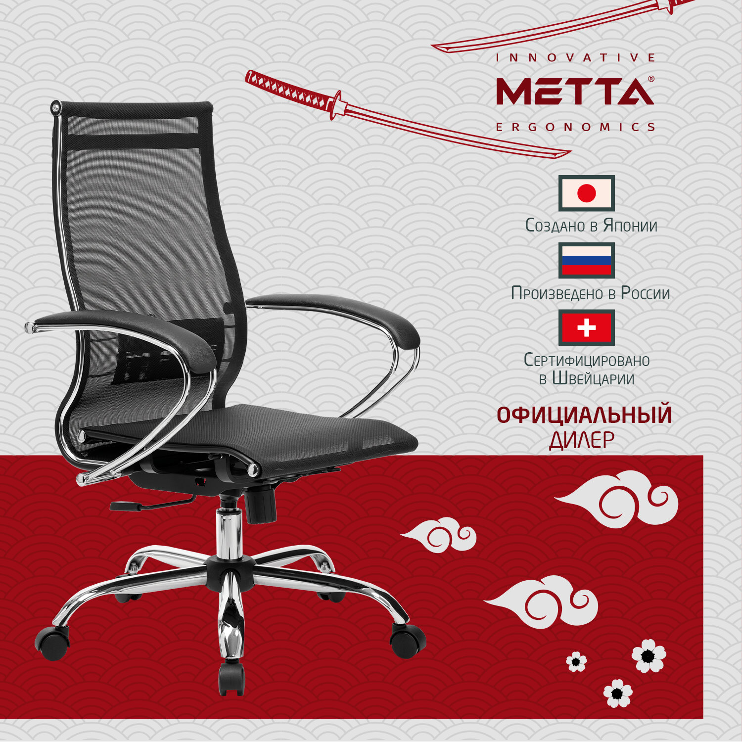 Кресло офисное МЕТТА 