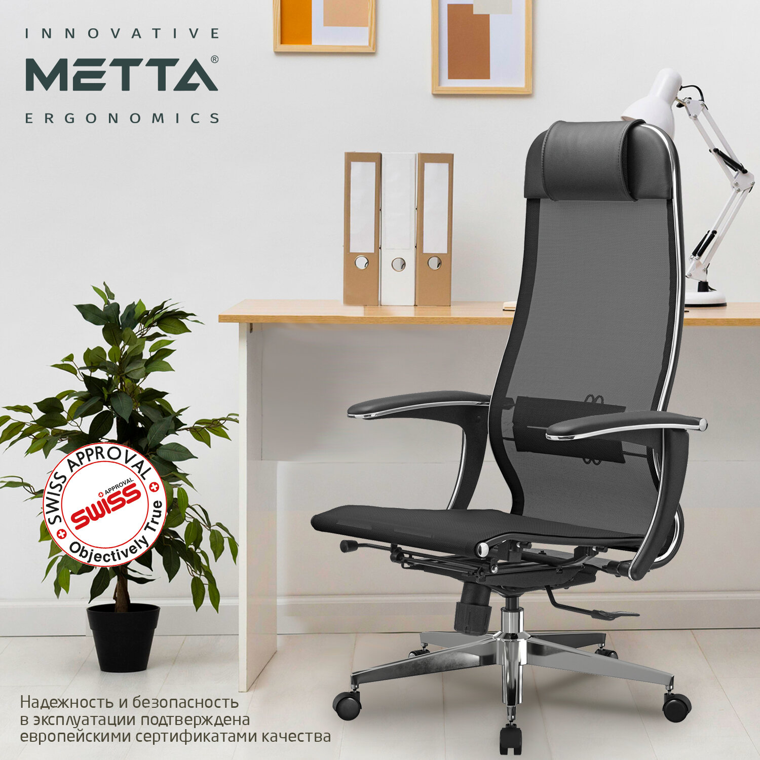 Кресло офисное МЕТТА 