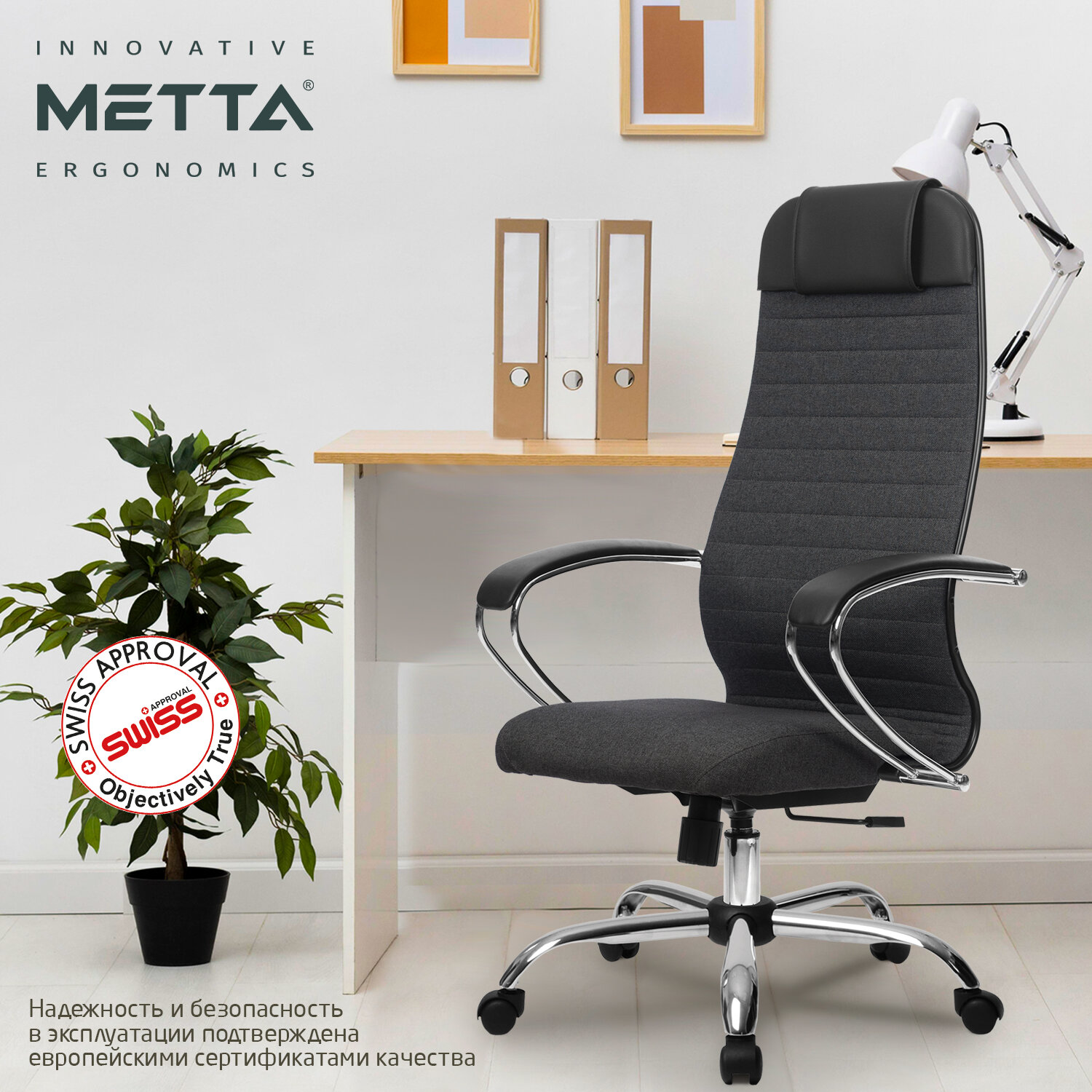 Кресло офисное МЕТТА 