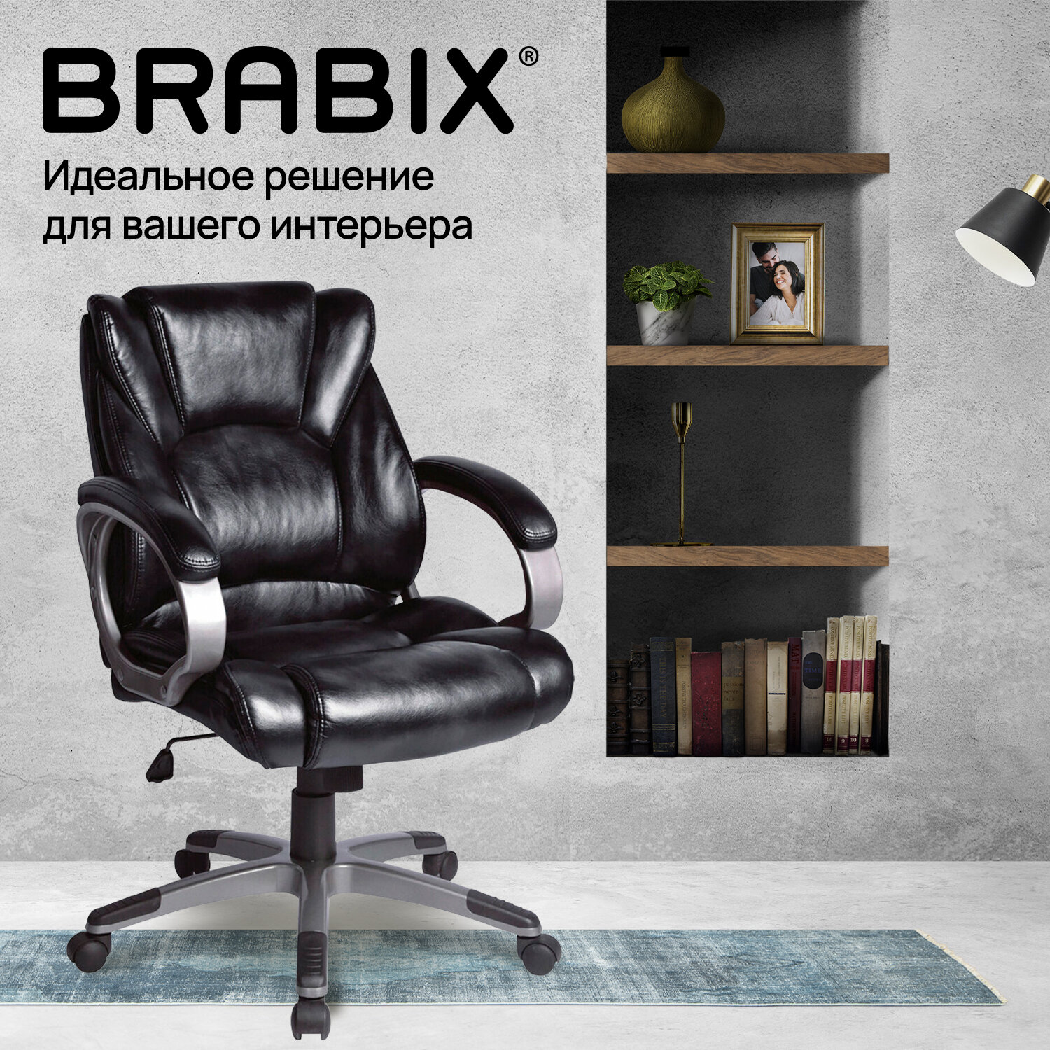 Кресло офисное BRABIX 
