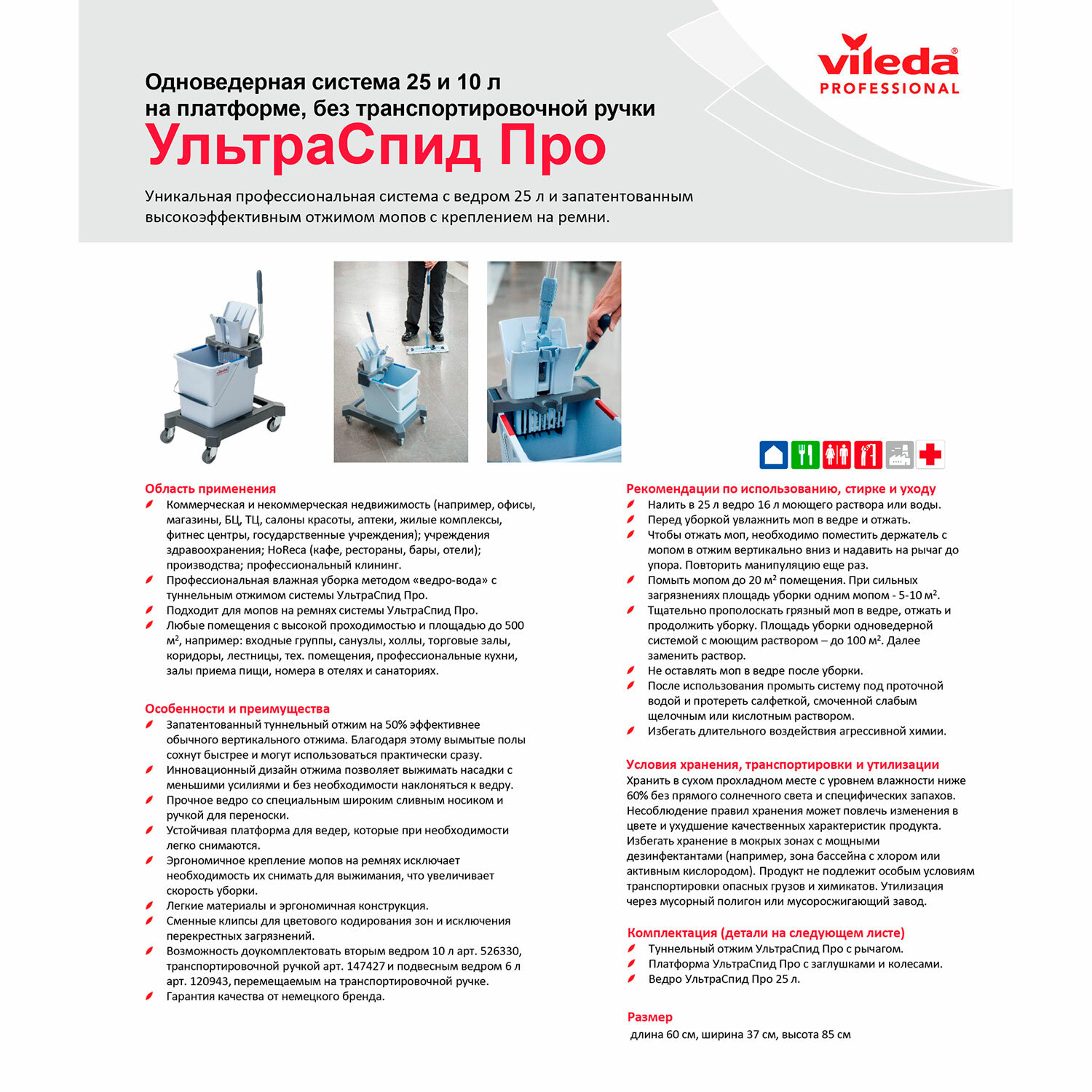 Тележка уборочная VILEDA PROFESSIONAL "УльтраСпидПро" КОМПЛЕКТ с ручкой 150 см, ведро 25 л, база, отжим, швабра + 3 МОПа, 166378