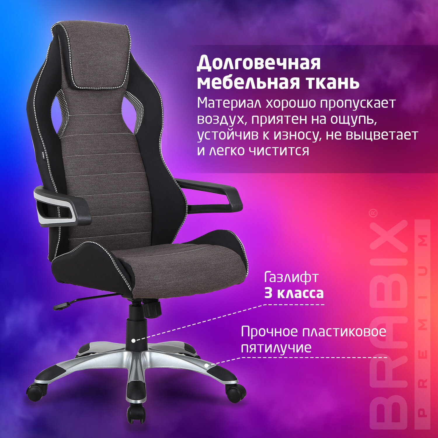 Кресло компьютерное BRABIX 