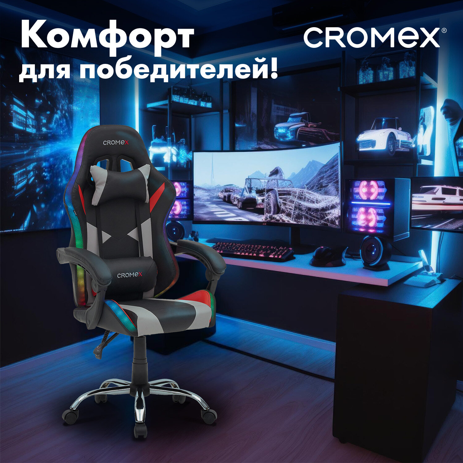 Кресло компьютерное CROMEX (КРОМЕКС) 