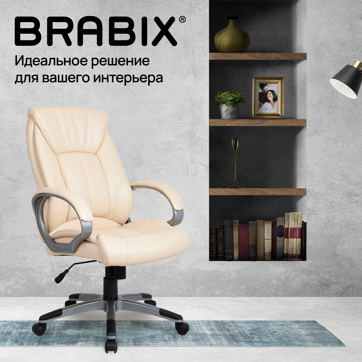 Кресло офисное BRABIX 