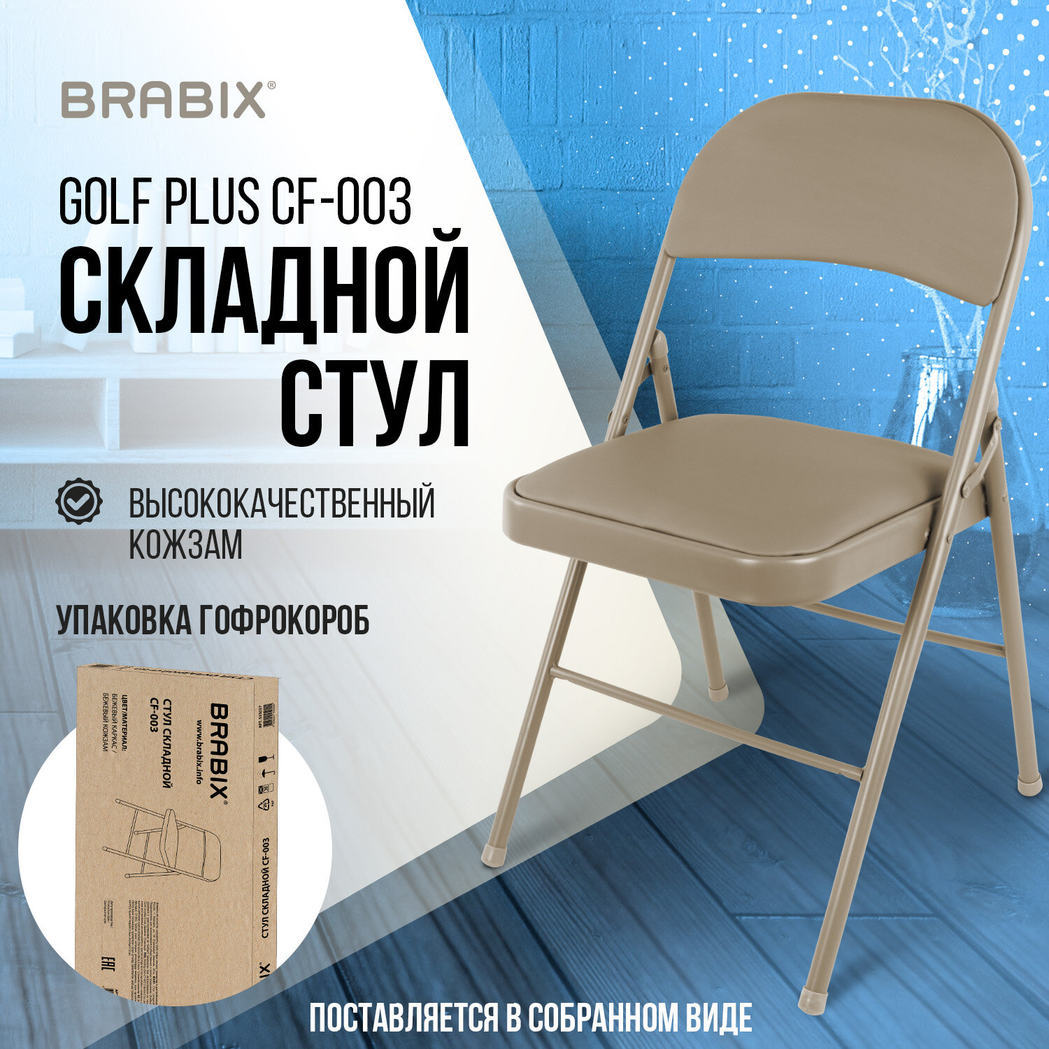Стул складной BRABIX 
