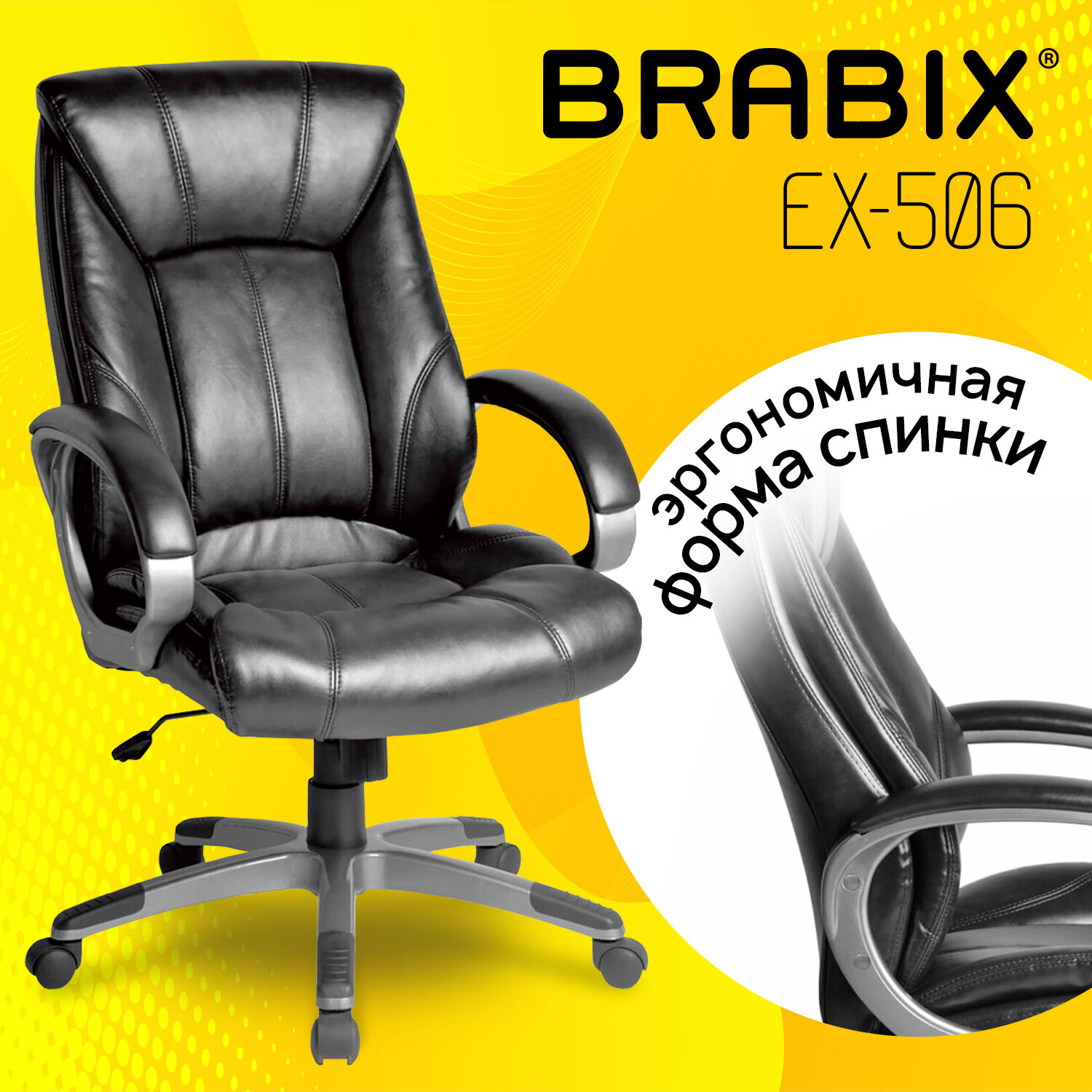 Кресло офисное BRABIX 