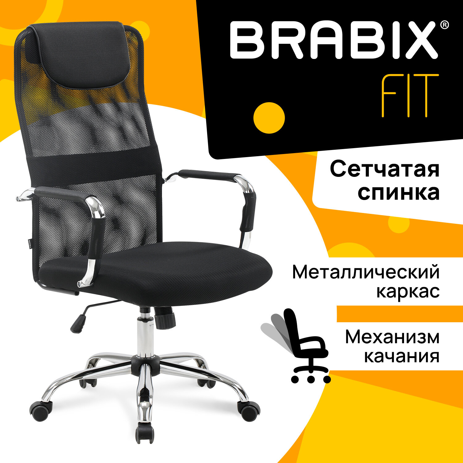 Кресло офисное BRABIX 