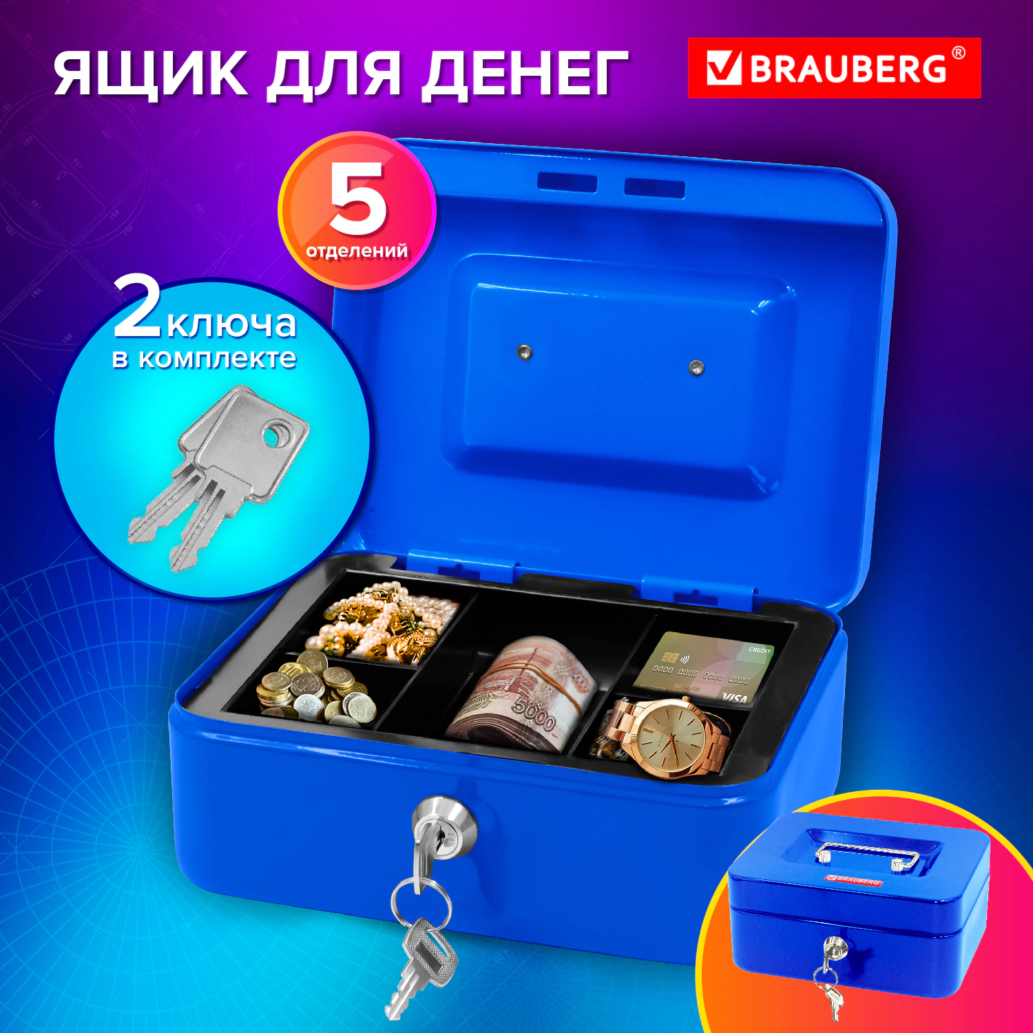 Ящик для денег, ценностей, документов, печатей, 90х160х200 мм, ключевой замок, синий, BRAUBERG, 291351