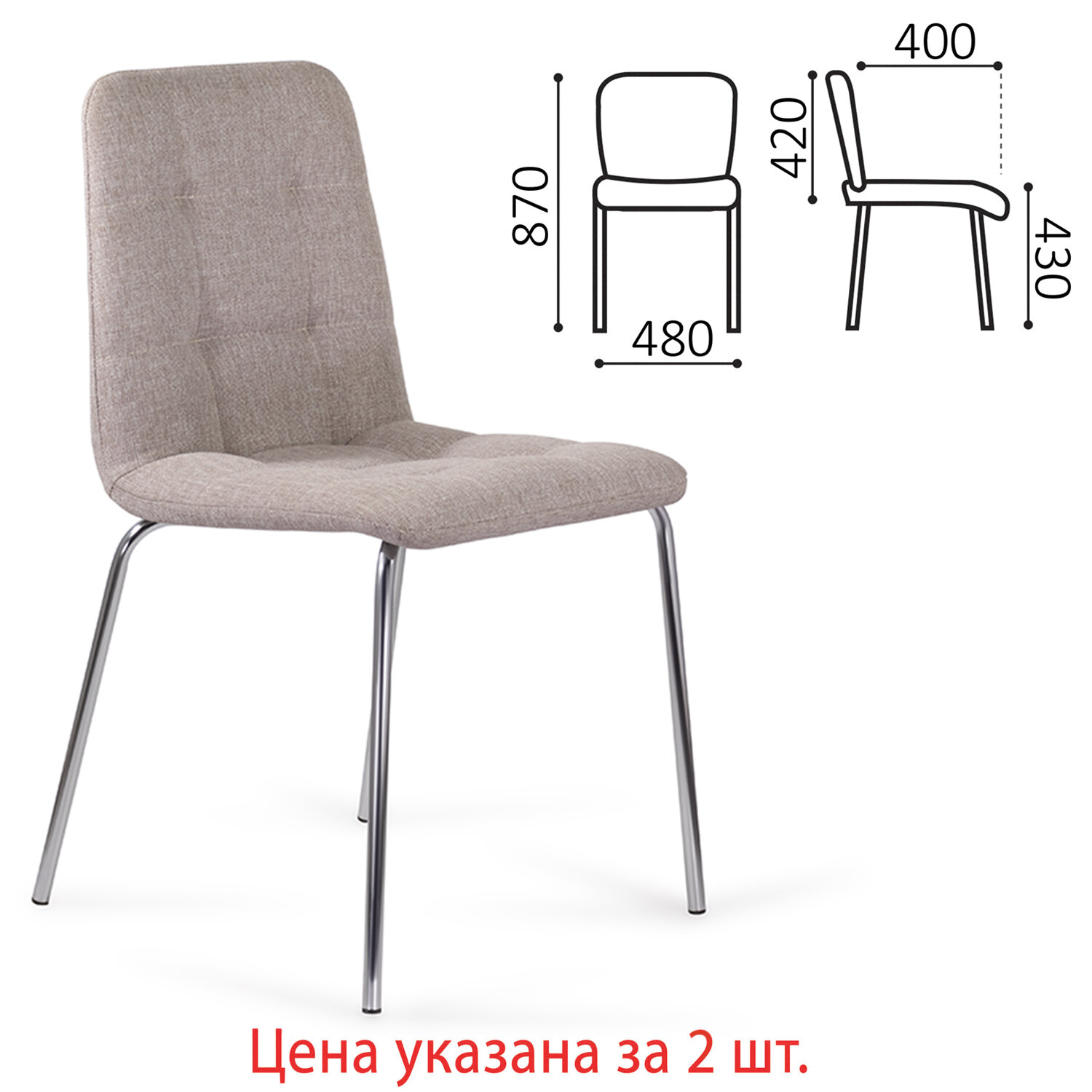 Стулья КОМПЛЕКТ 2 шт. BRABIX "Twins CF-011", хром каркас, ткань, бежевый, 532768