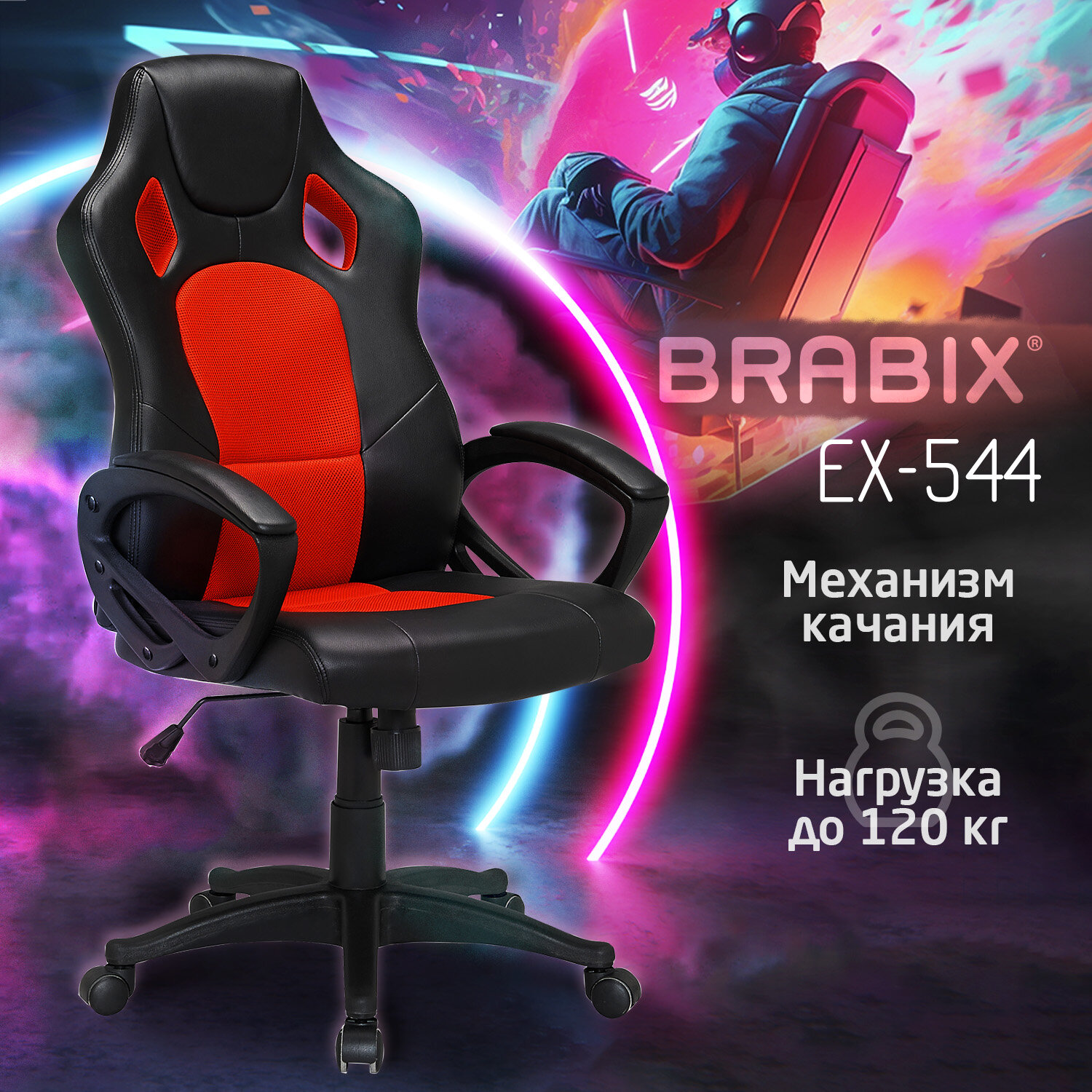 Кресло компьютерное BRABIX 