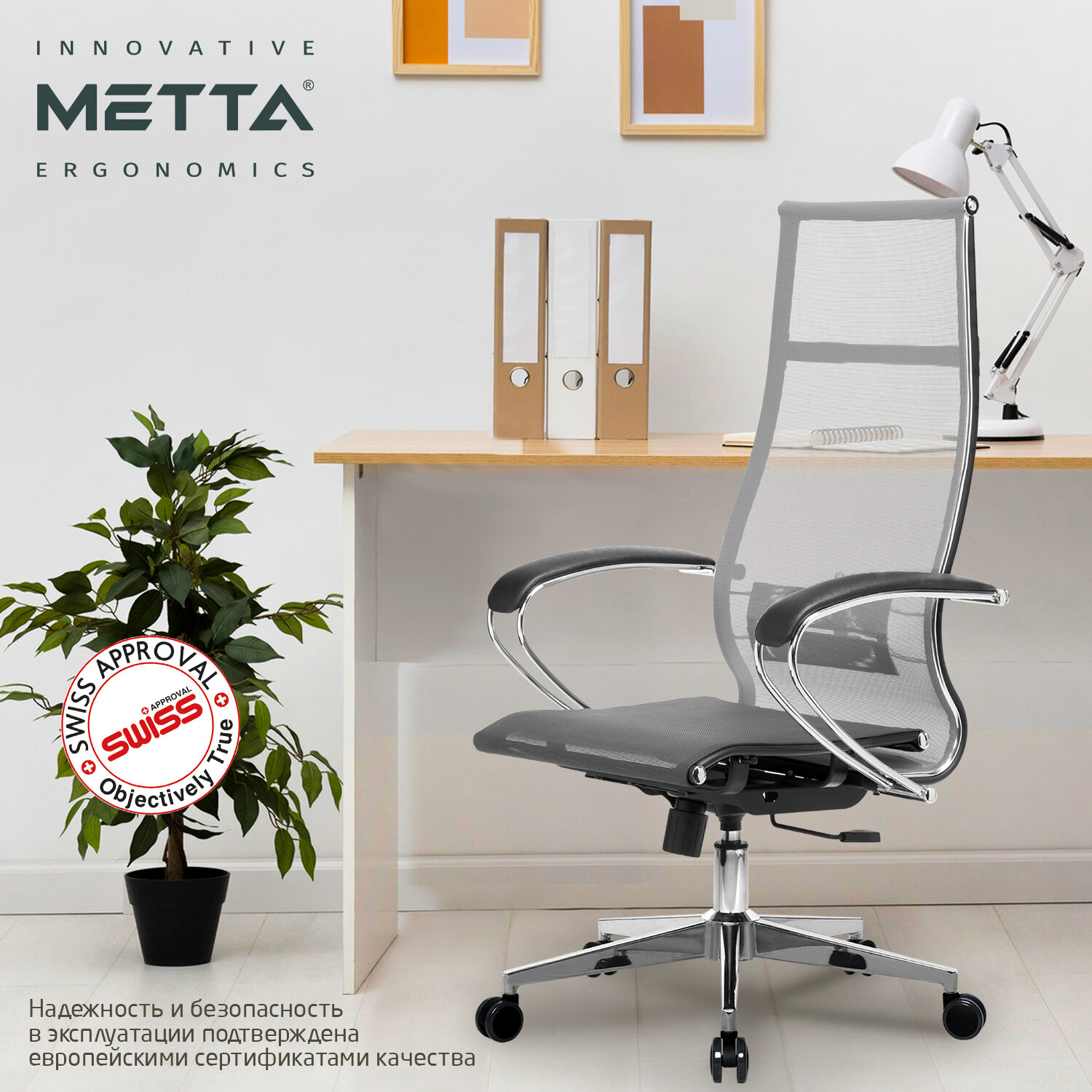 Кресло офисное МЕТТА 