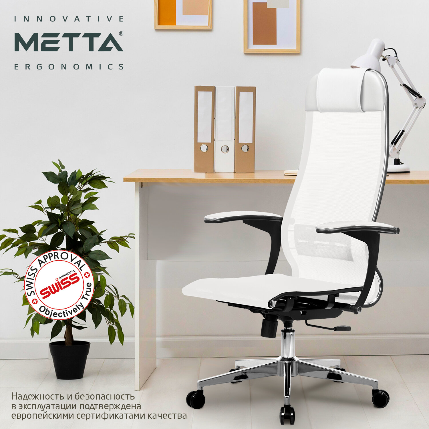 Кресло офисное МЕТТА 