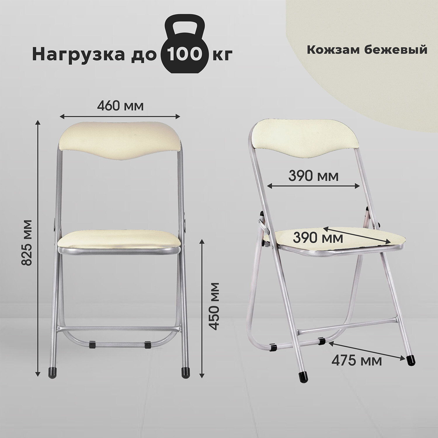 Стул складной для дома и офиса РС04, серебристый каркас, кожзам бежевый