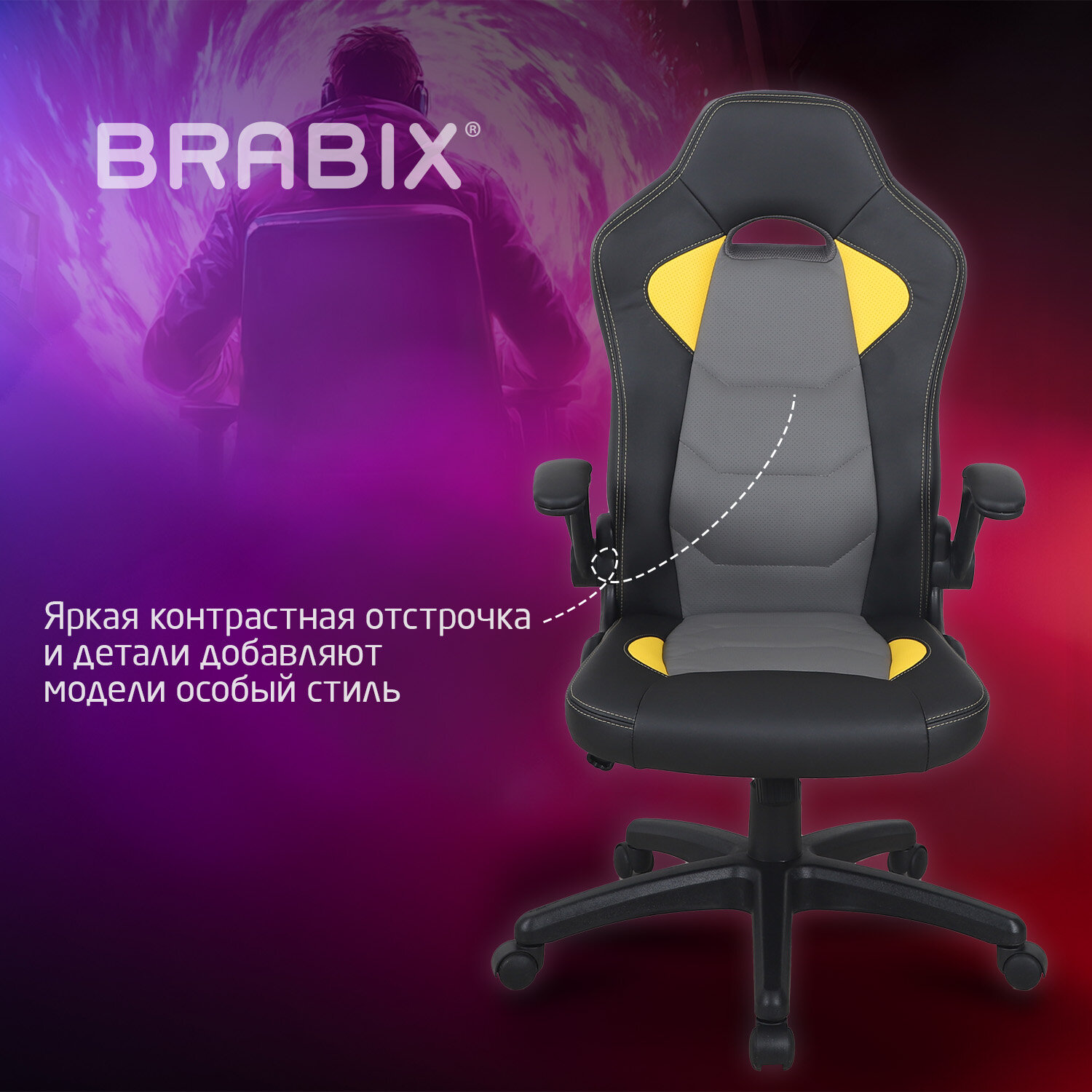 Кресло компьютерное BRABIX 