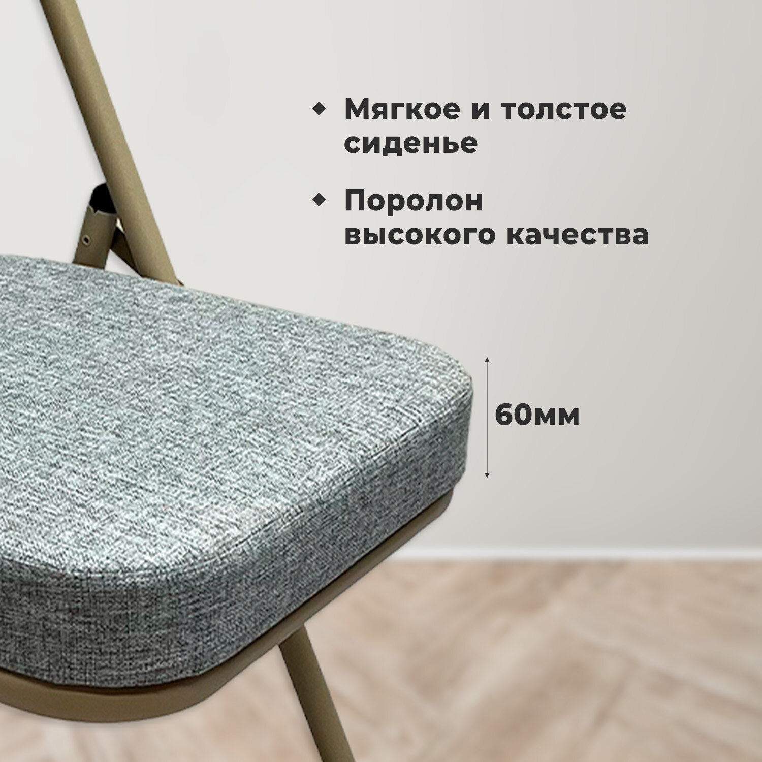 Стул складной для дома и офиса РС04К комфорт, бежевый перламутровый каркас, рогожка бежевая