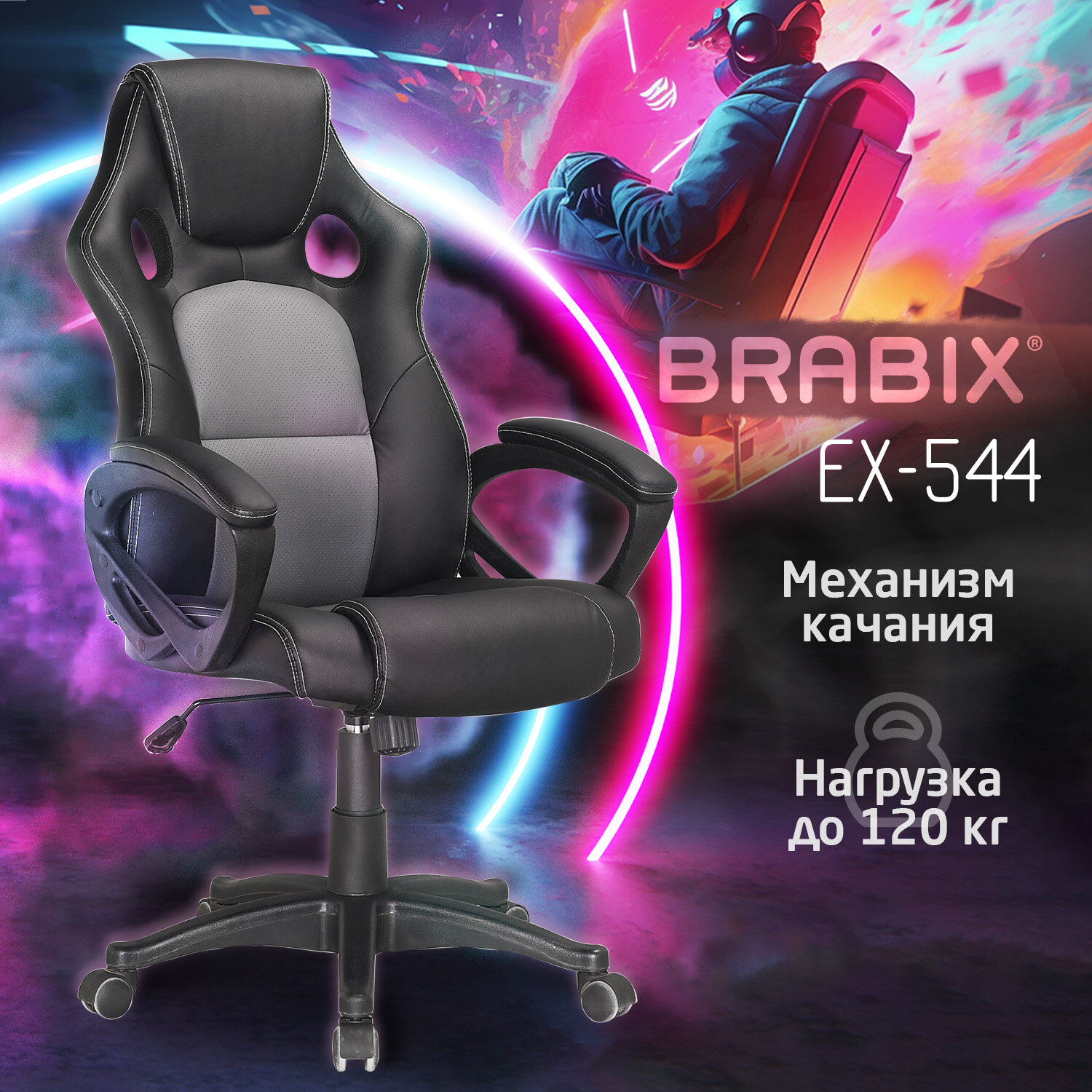 Кресло компьютерное BRABIX 