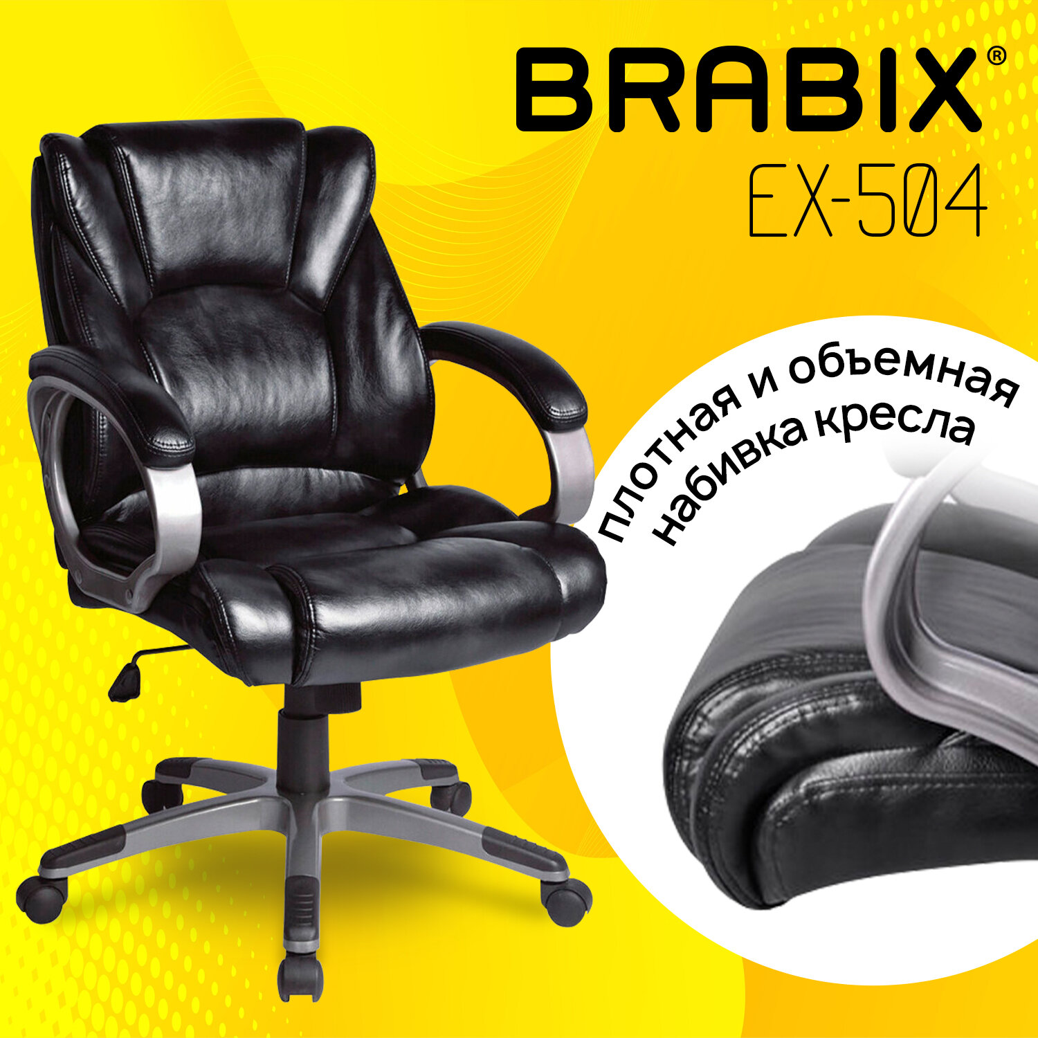 Кресло офисное BRABIX 