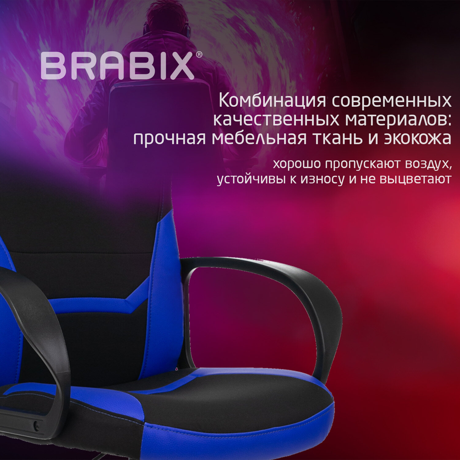 Кресло компьютерное BRABIX 
