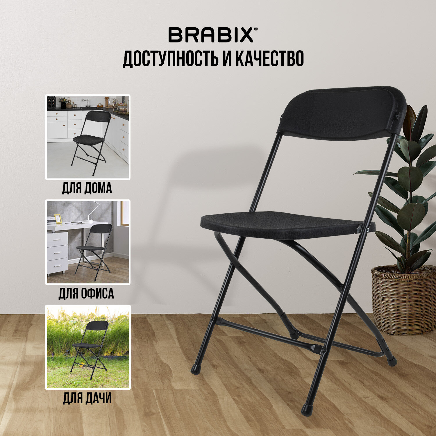 Стулья складные BRABIX 