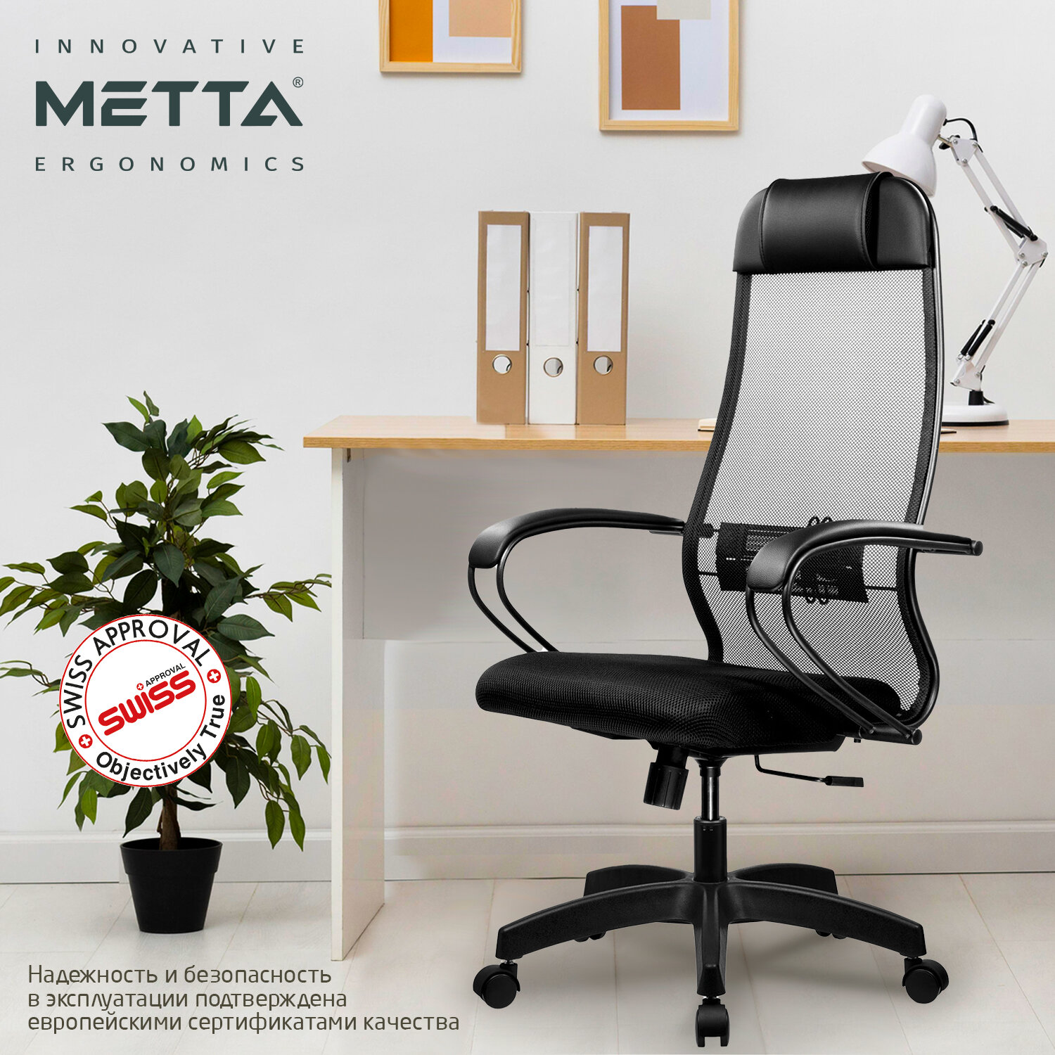 Кресло офисное МЕТТА 