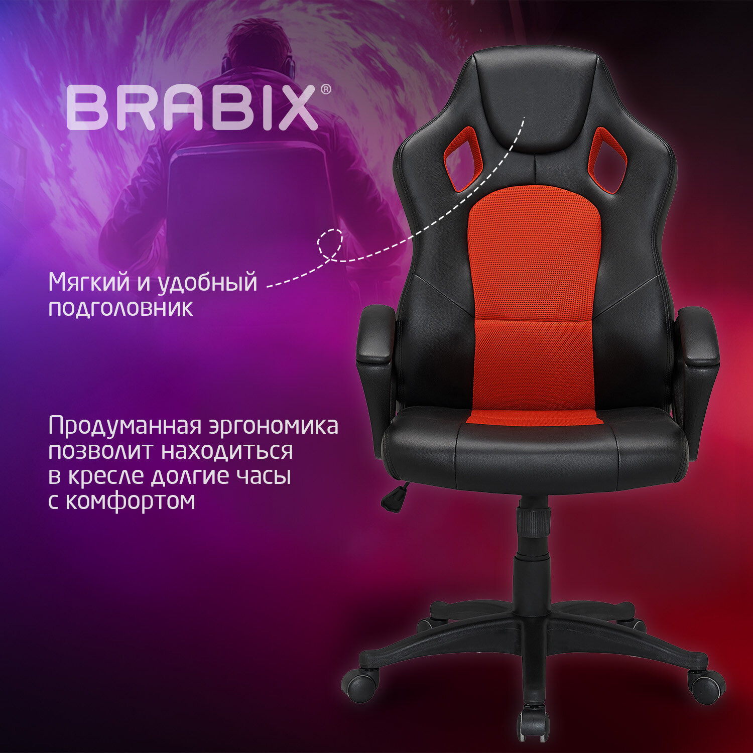 Кресло компьютерное BRABIX 
