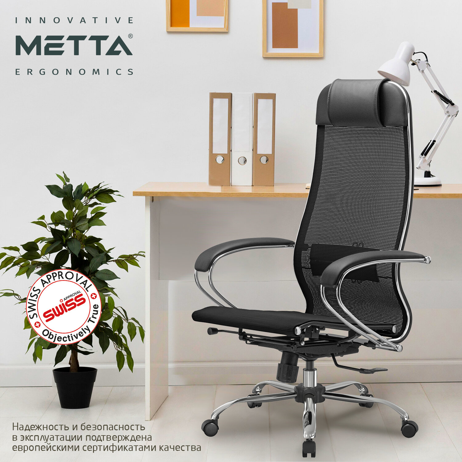 Кресло офисное МЕТТА 