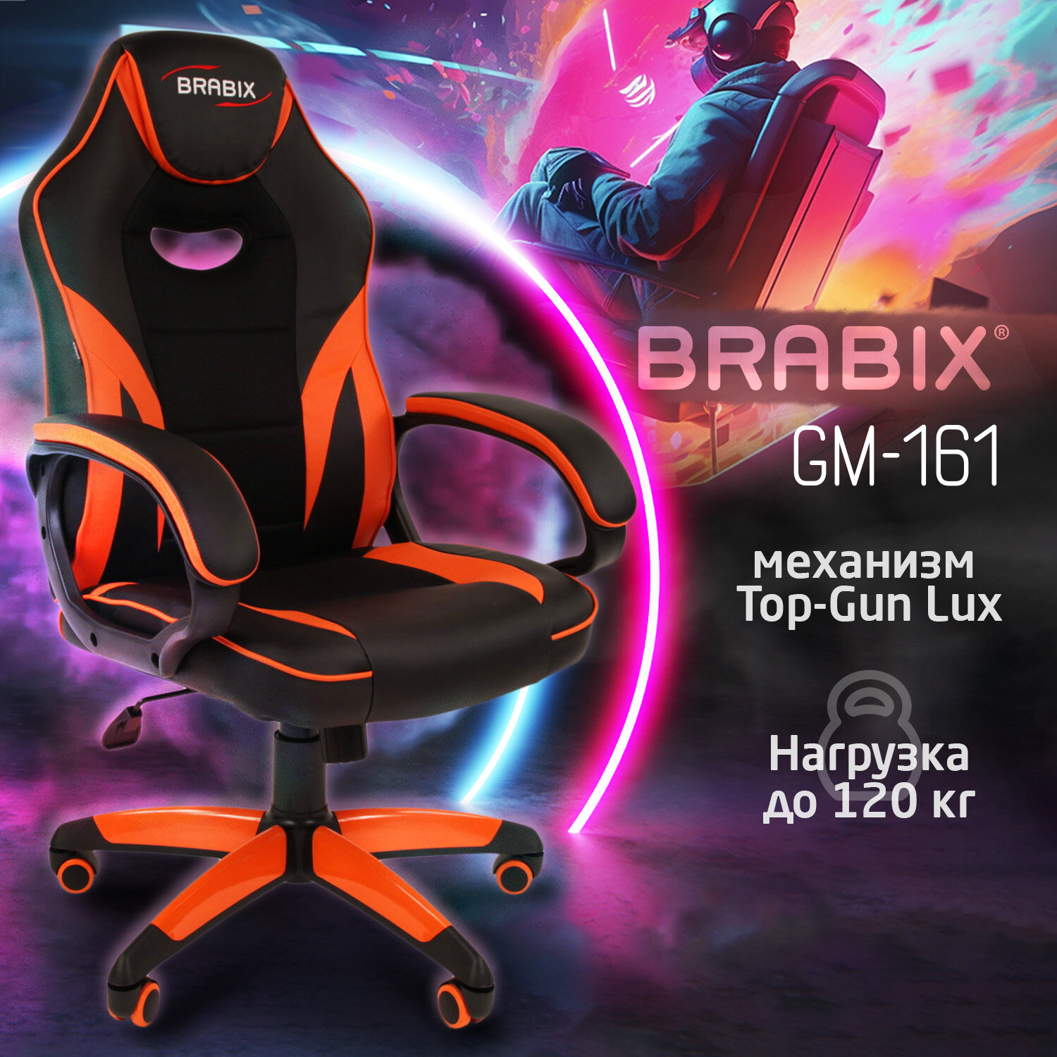 Кресло компьютерное BRABIX 