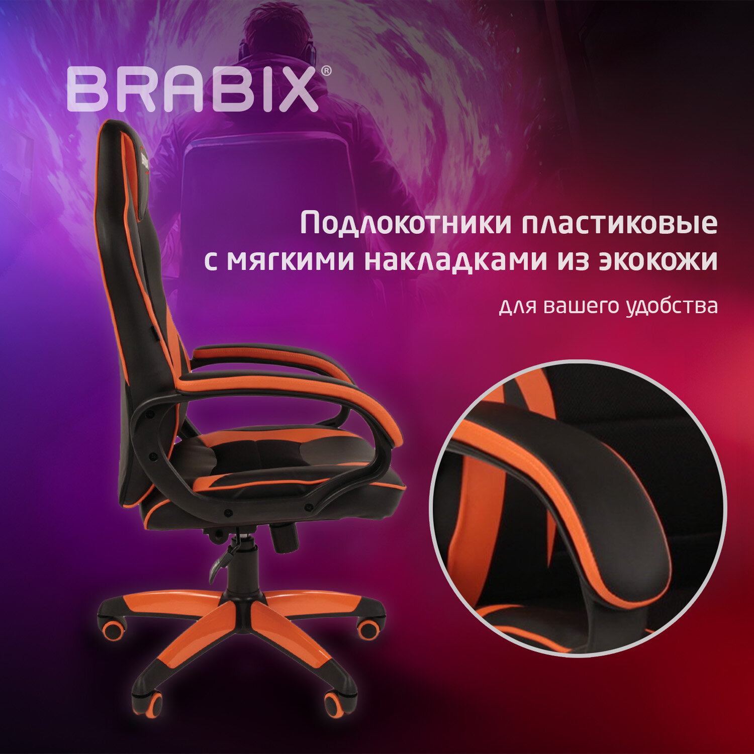 Кресло компьютерное BRABIX 
