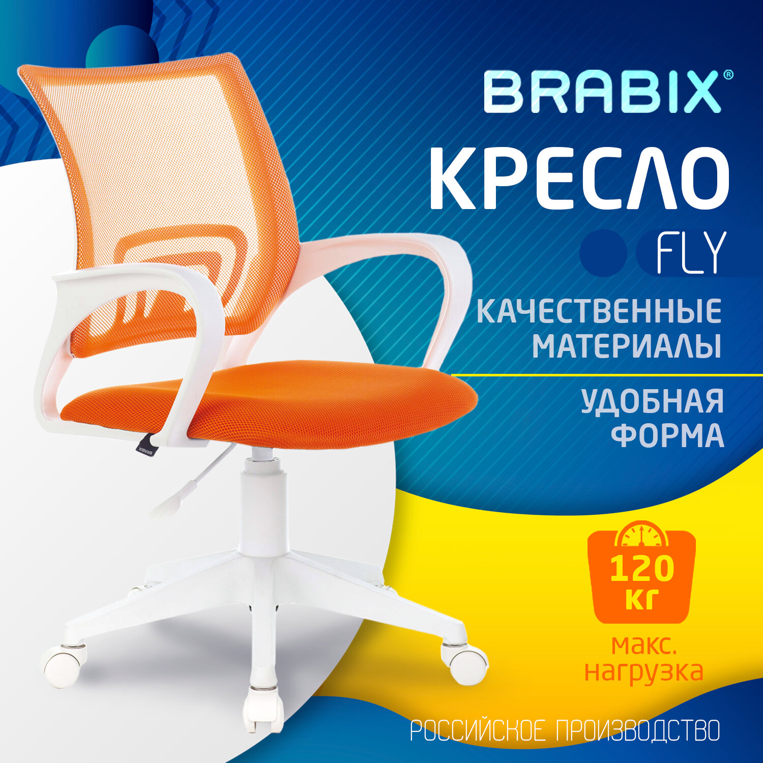 Кресло BRABIX 