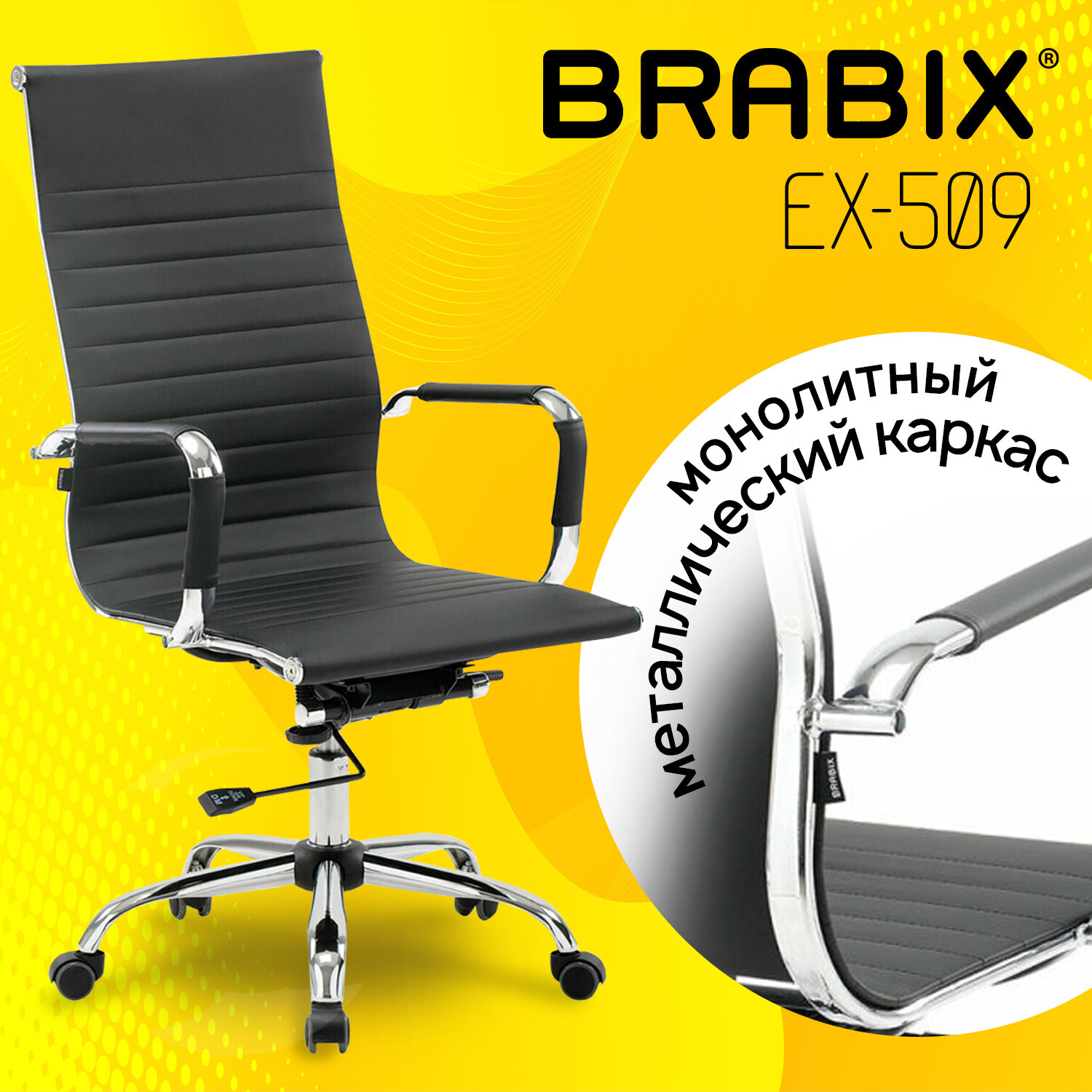 Кресло офисное BRABIX 