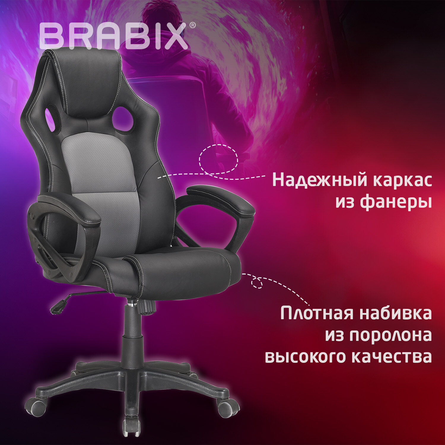 Кресло компьютерное BRABIX 