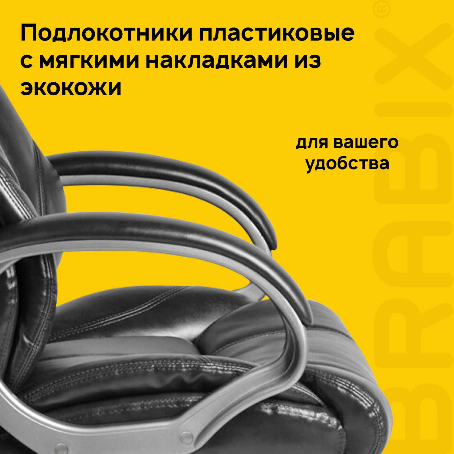 Кресло офисное BRABIX 