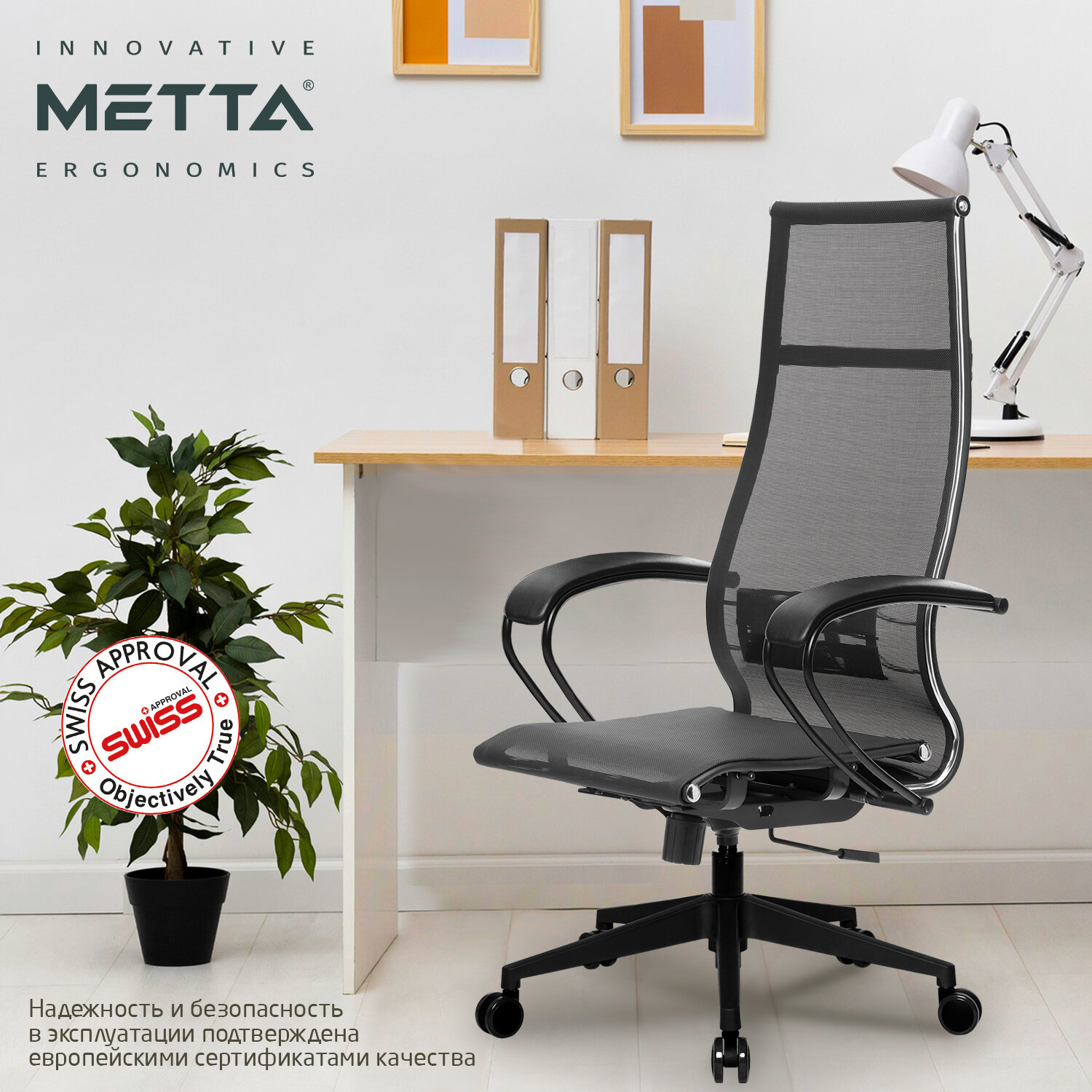 Кресло офисное МЕТТА 