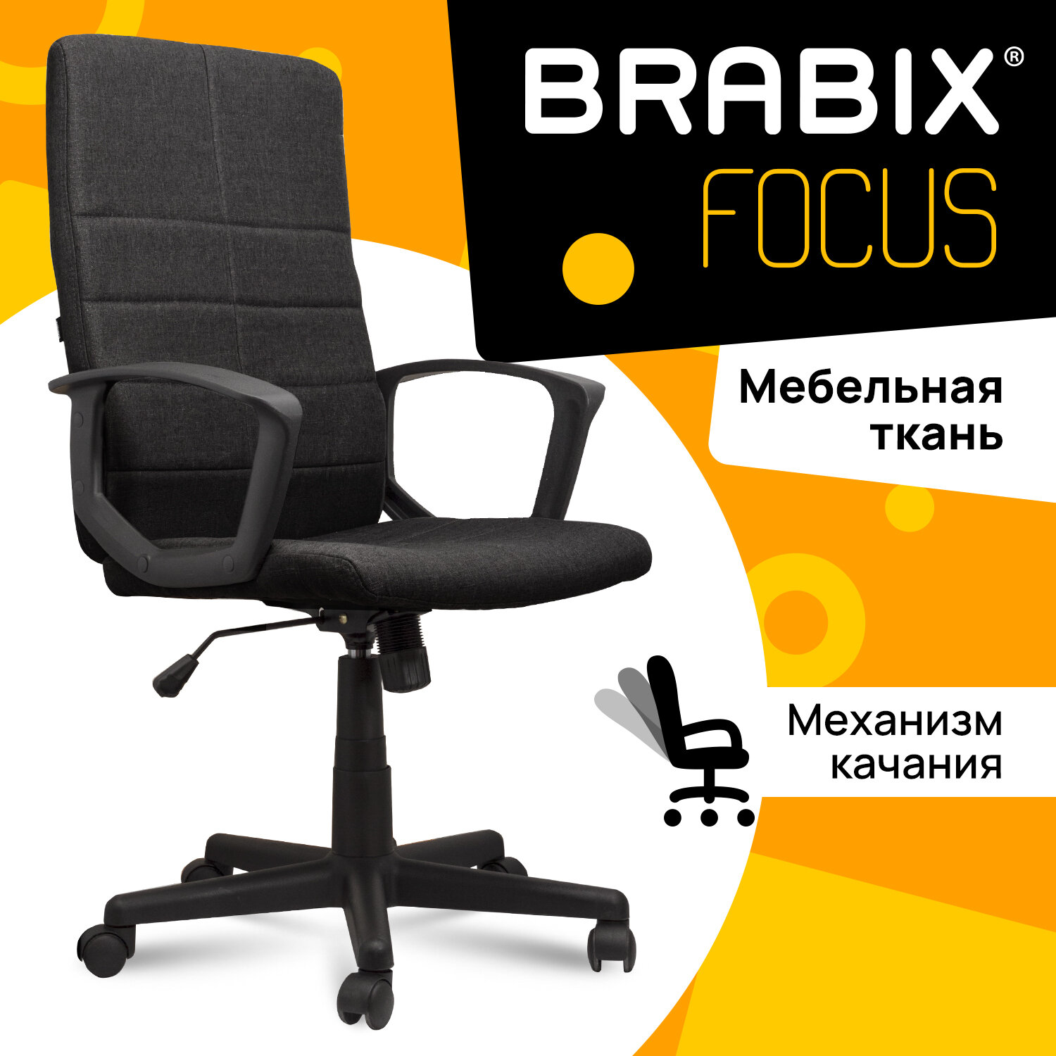 Кресло офисное BRABIX 