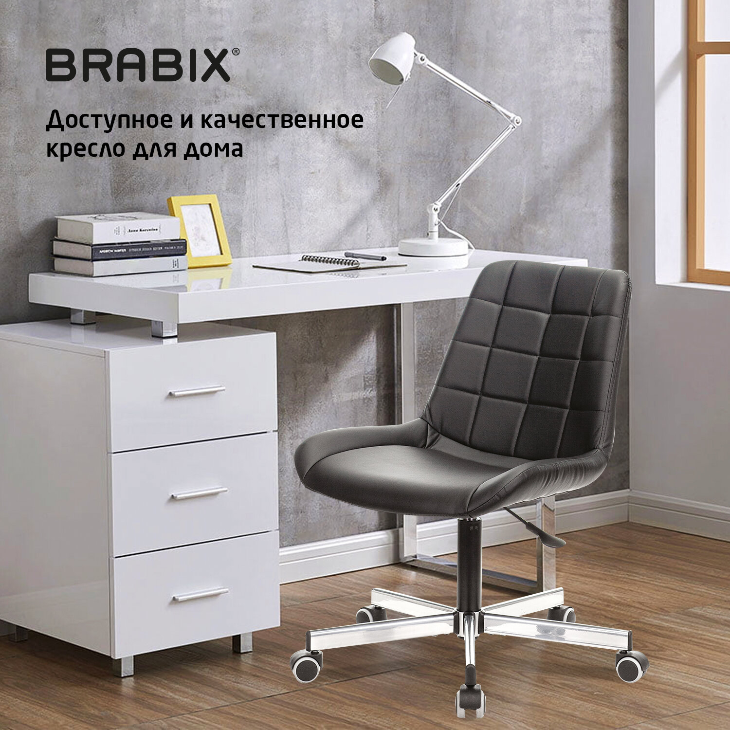 Кресло BRABIX 