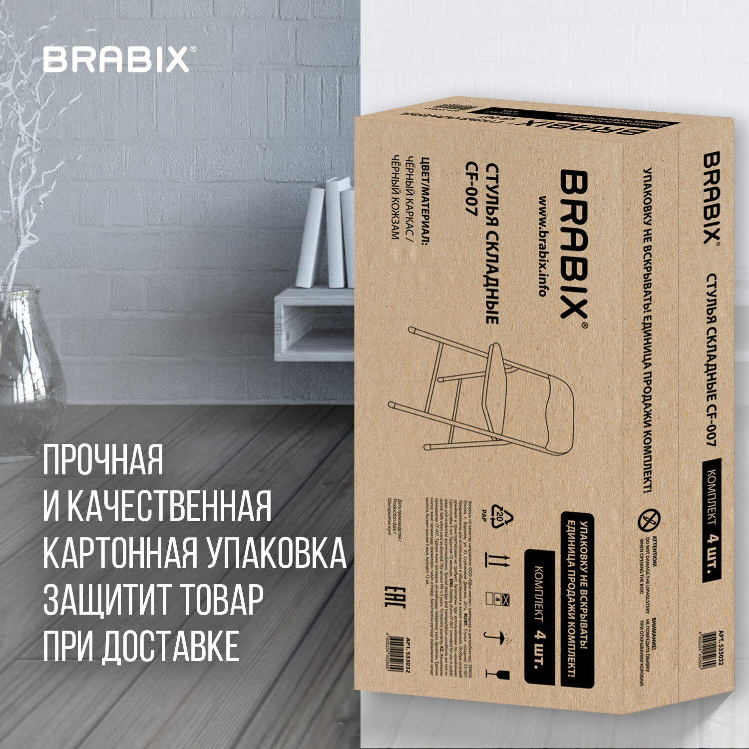 Стулья складные BRABIX "Golf CF-007", КОМПЛЕКТ 4 шт., черный каркас, кожзам черный, 533032