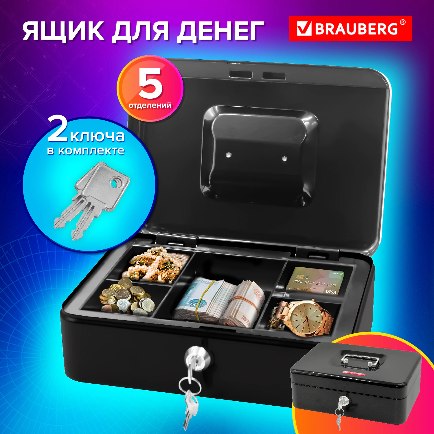 Ящик для денег, ценностей, документов, печатей, 90х180х250 мм, ключевой замок, черный, BRAUBERG, 291349