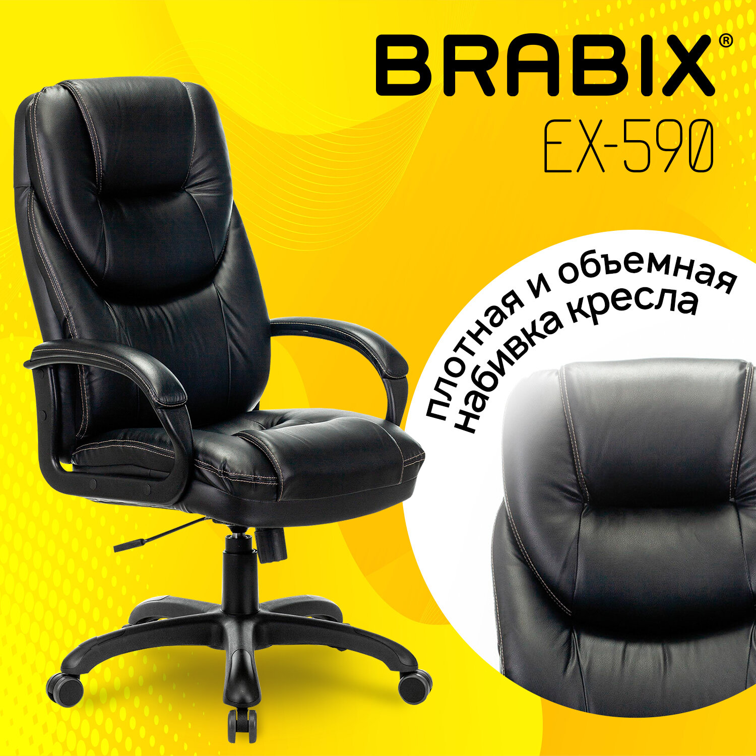 Кресло офисное BRABIX PREMIUM 