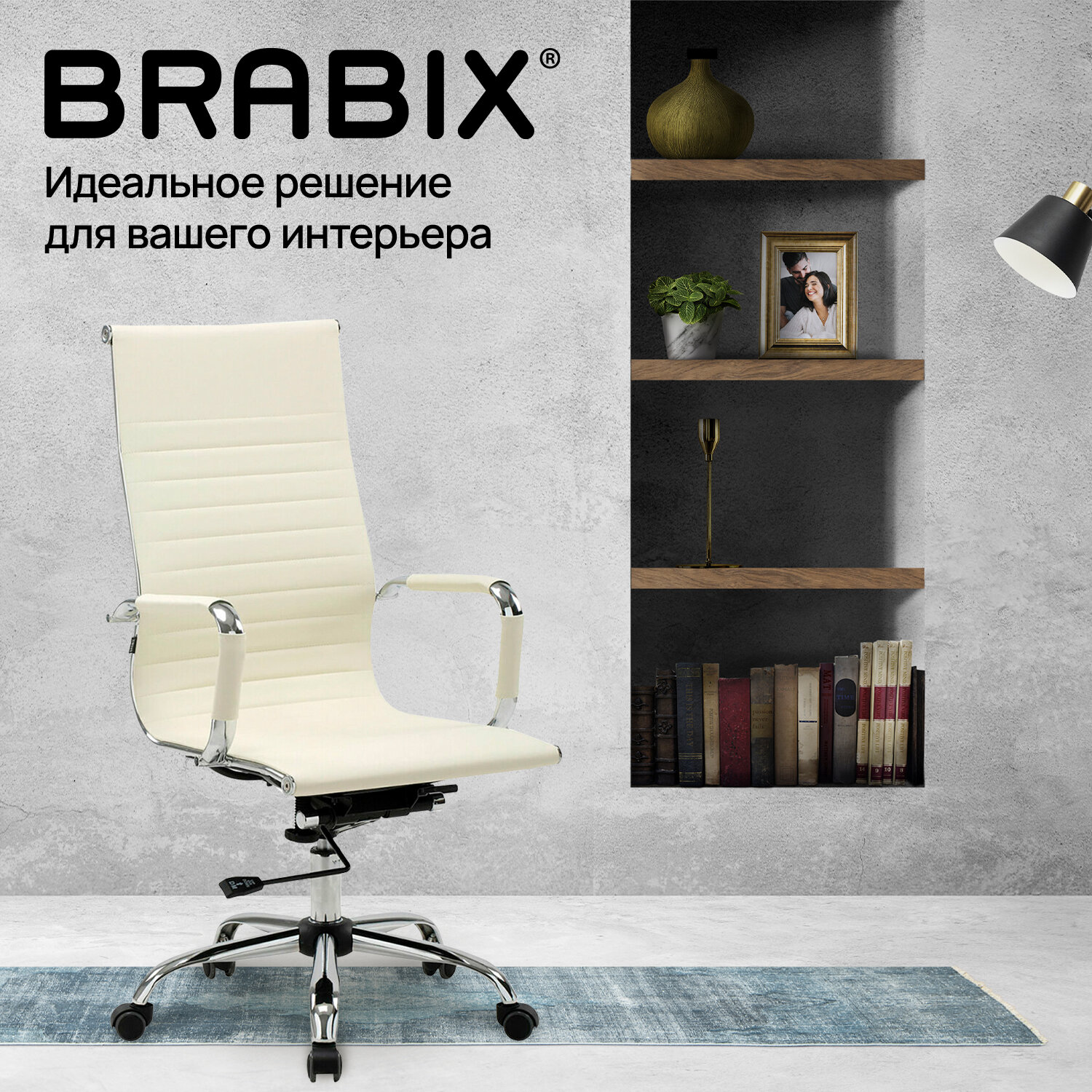 Кресло офисное BRABIX 