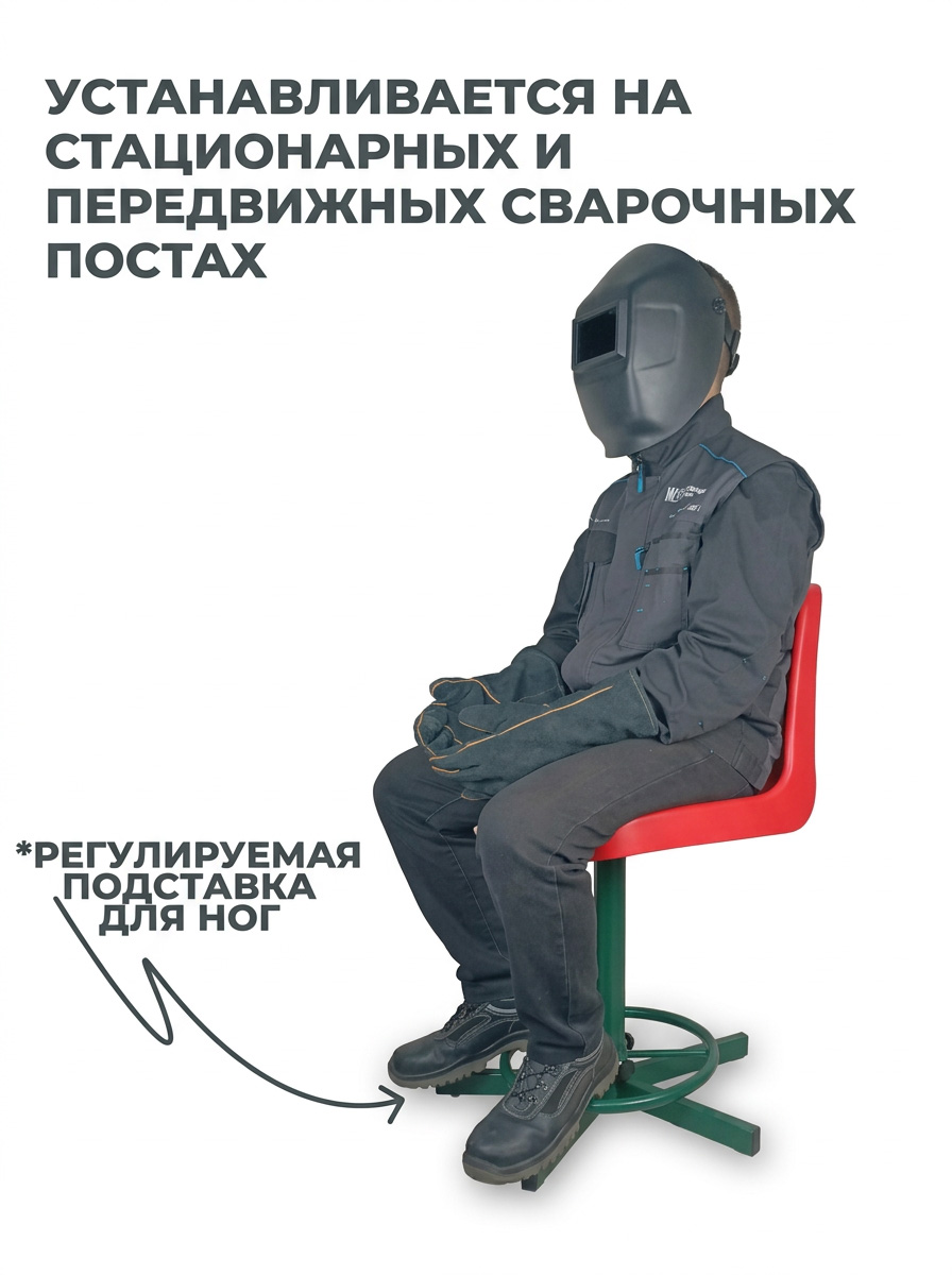 Кресло сварщика Ампер СК-1 0219-01