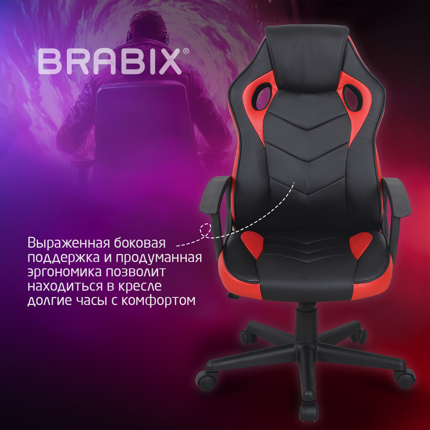 Кресло компьютерное BRABIX 