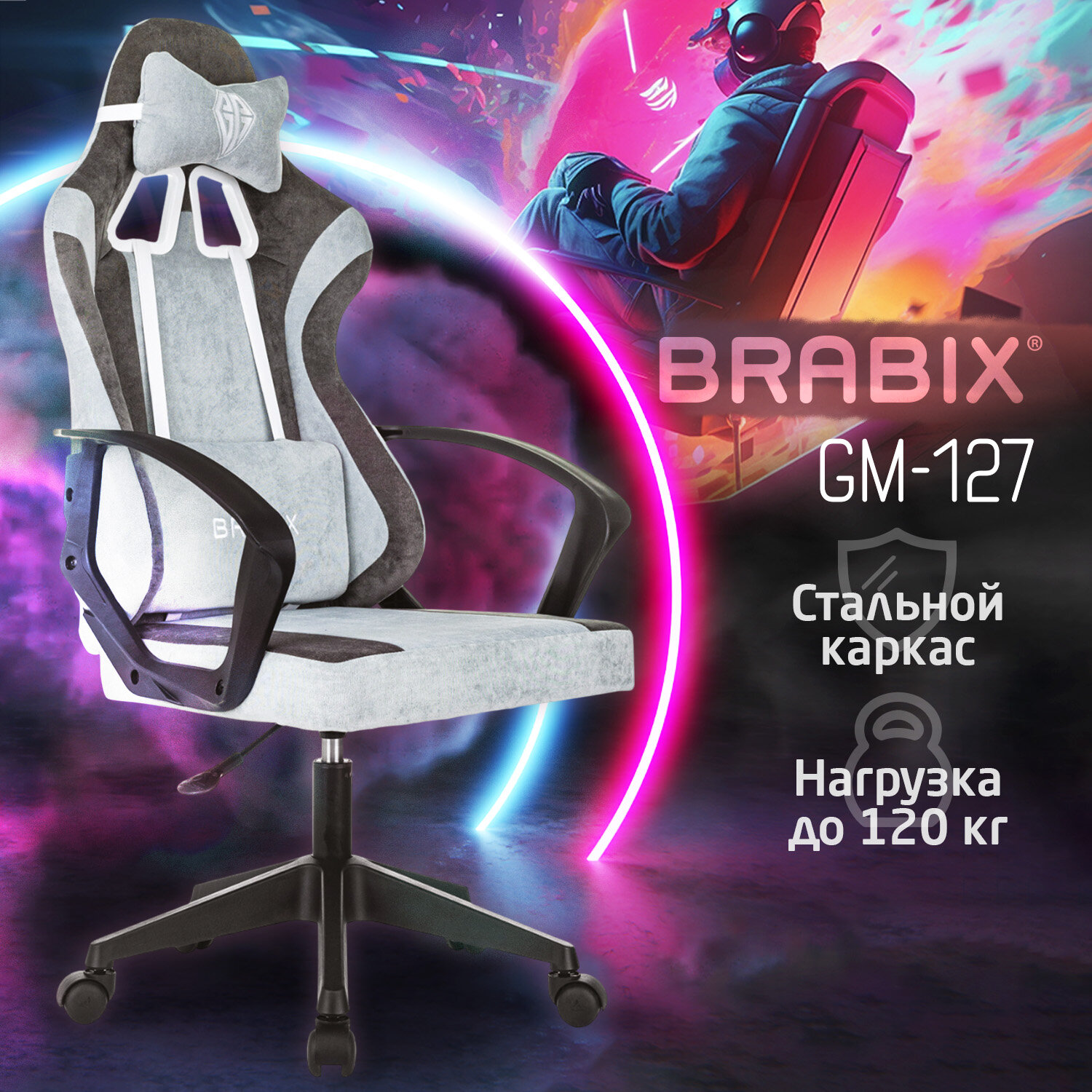 Кресло компьютерное BRABIX 