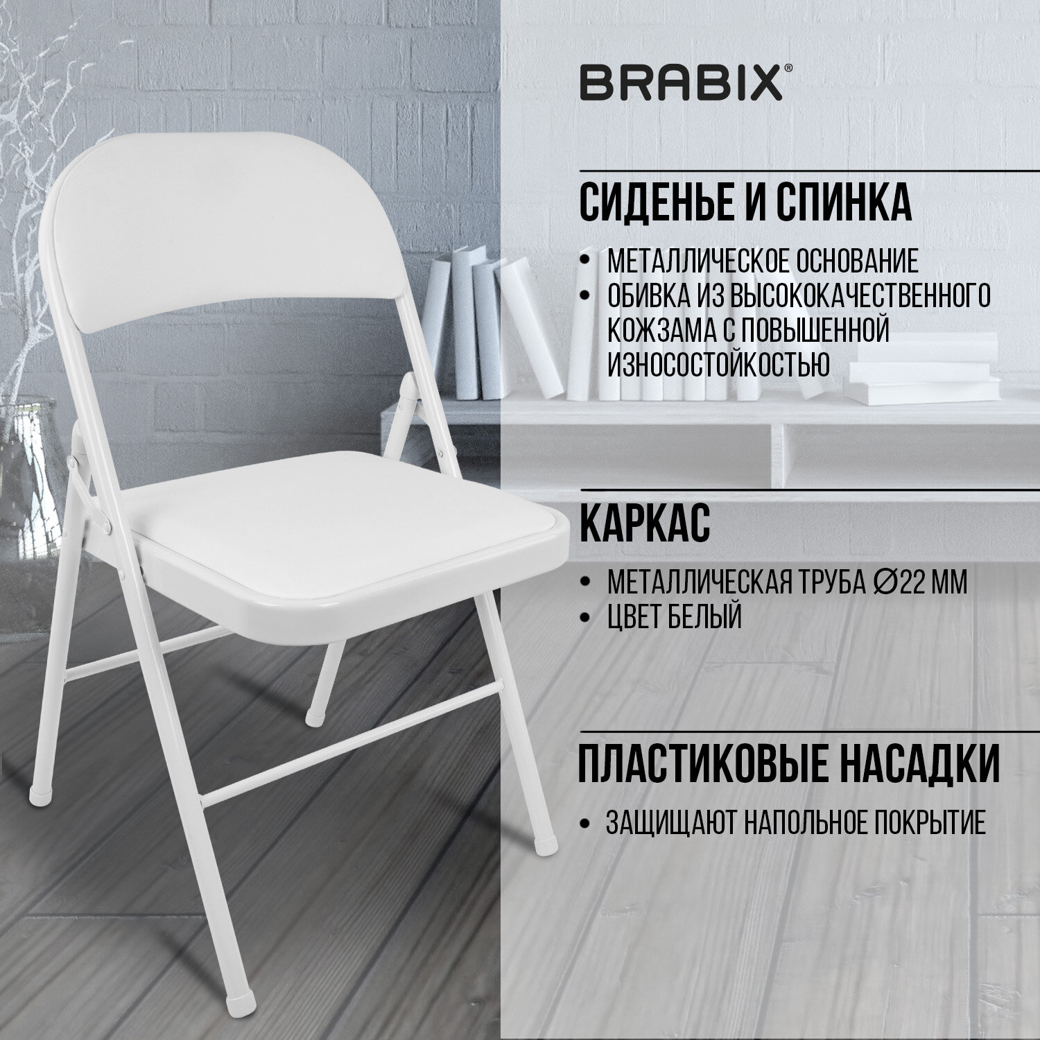 Стул складной BRABIX 
