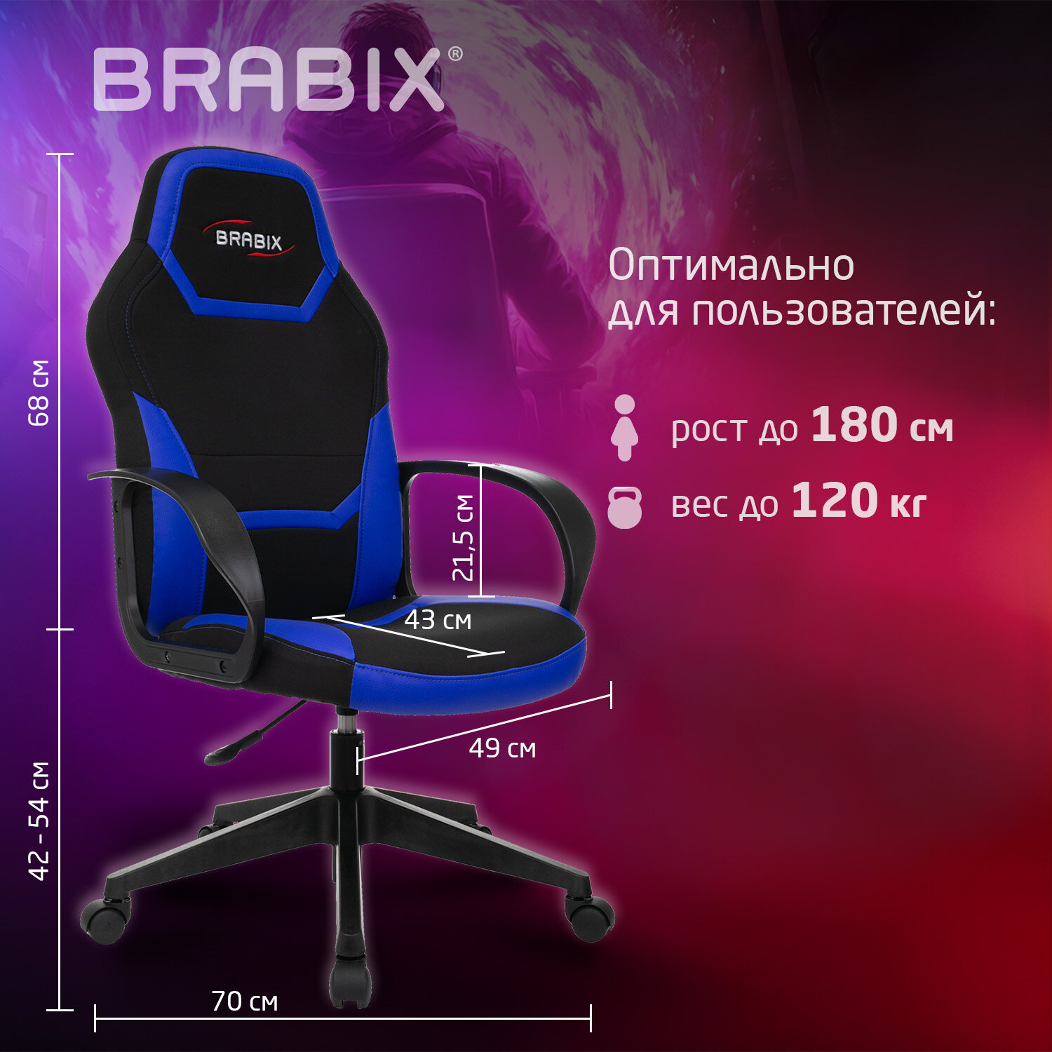 Кресло компьютерное BRABIX 