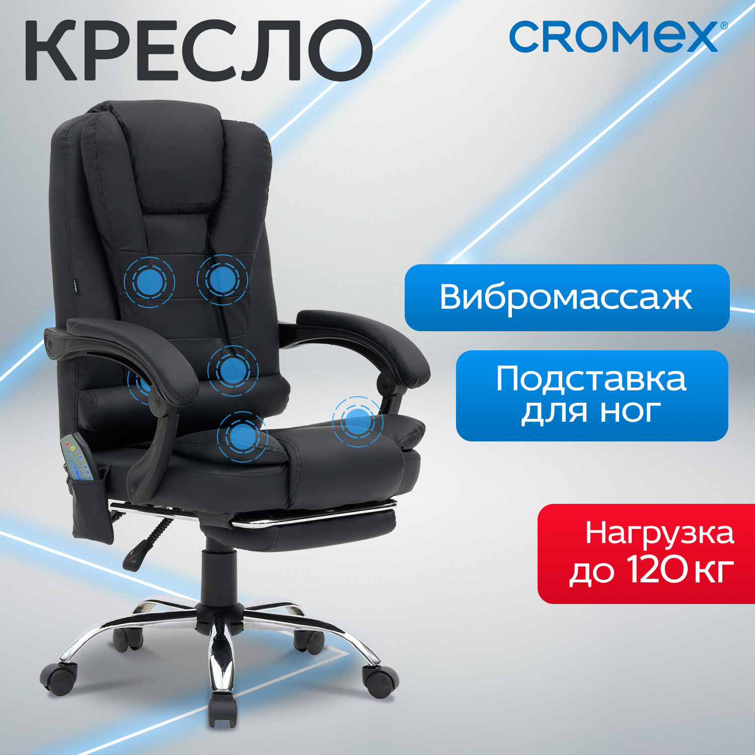 Кресло офисное CROMEX (КРОМЕКС) 