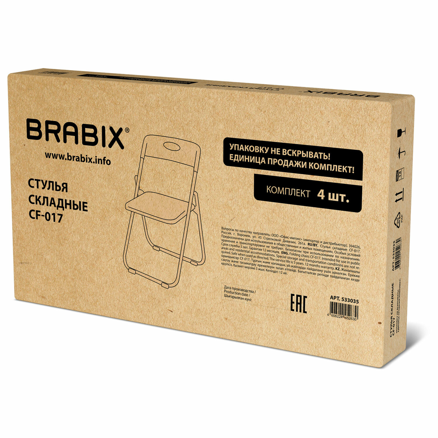 Стулья складные BRABIX 
