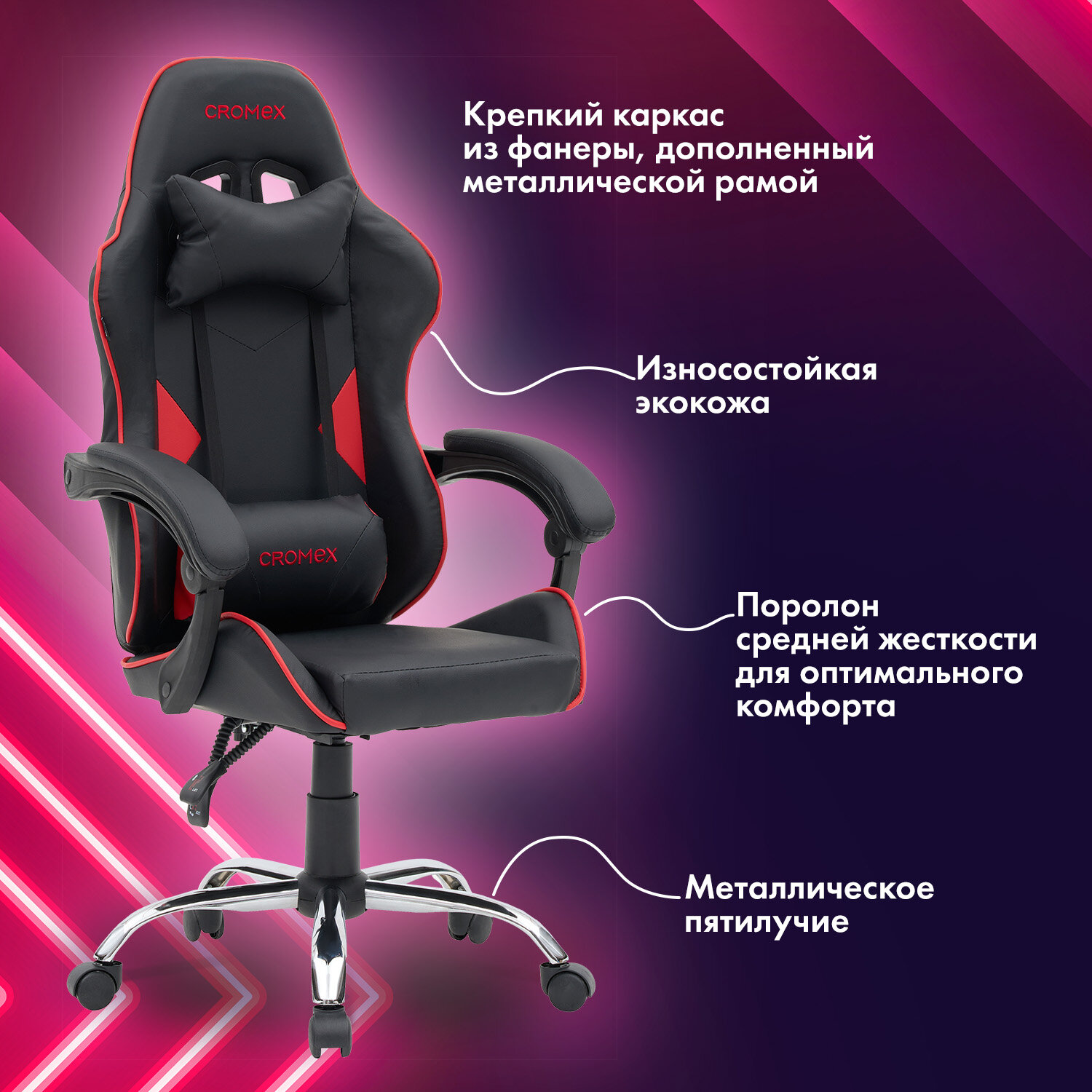 Кресло компьютерное CROMEX (КРОМЕКС) 