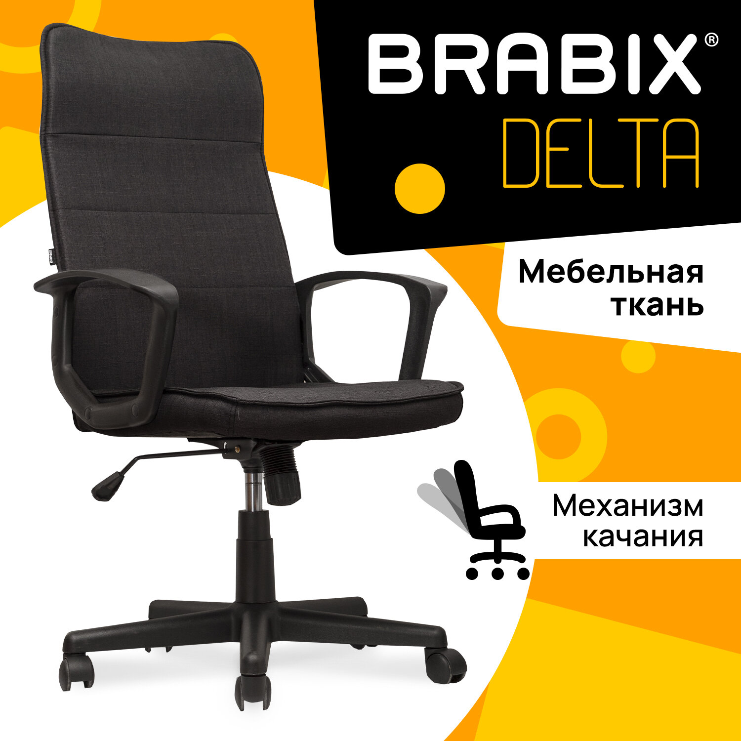Кресло офисное BRABIX 