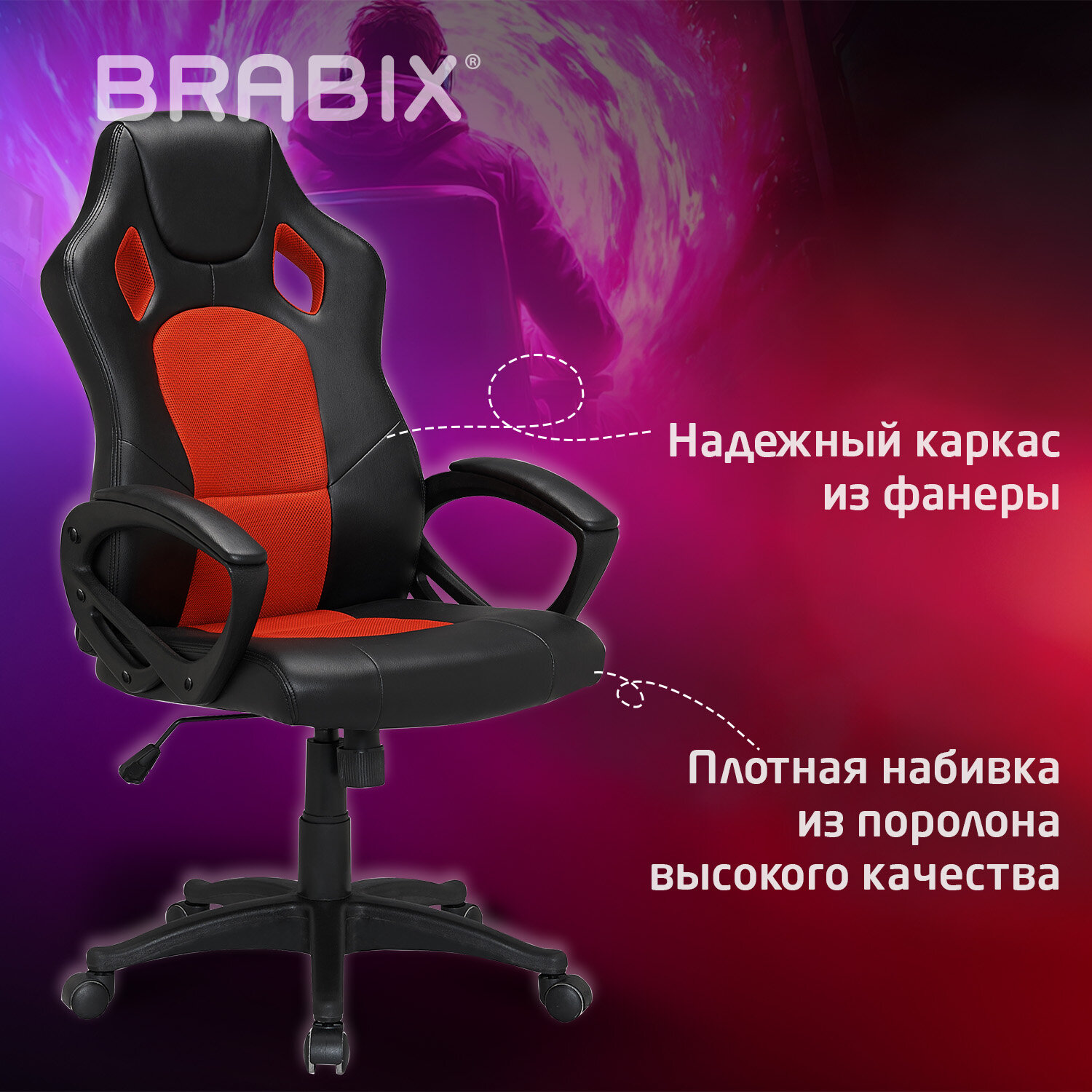 Кресло компьютерное BRABIX 